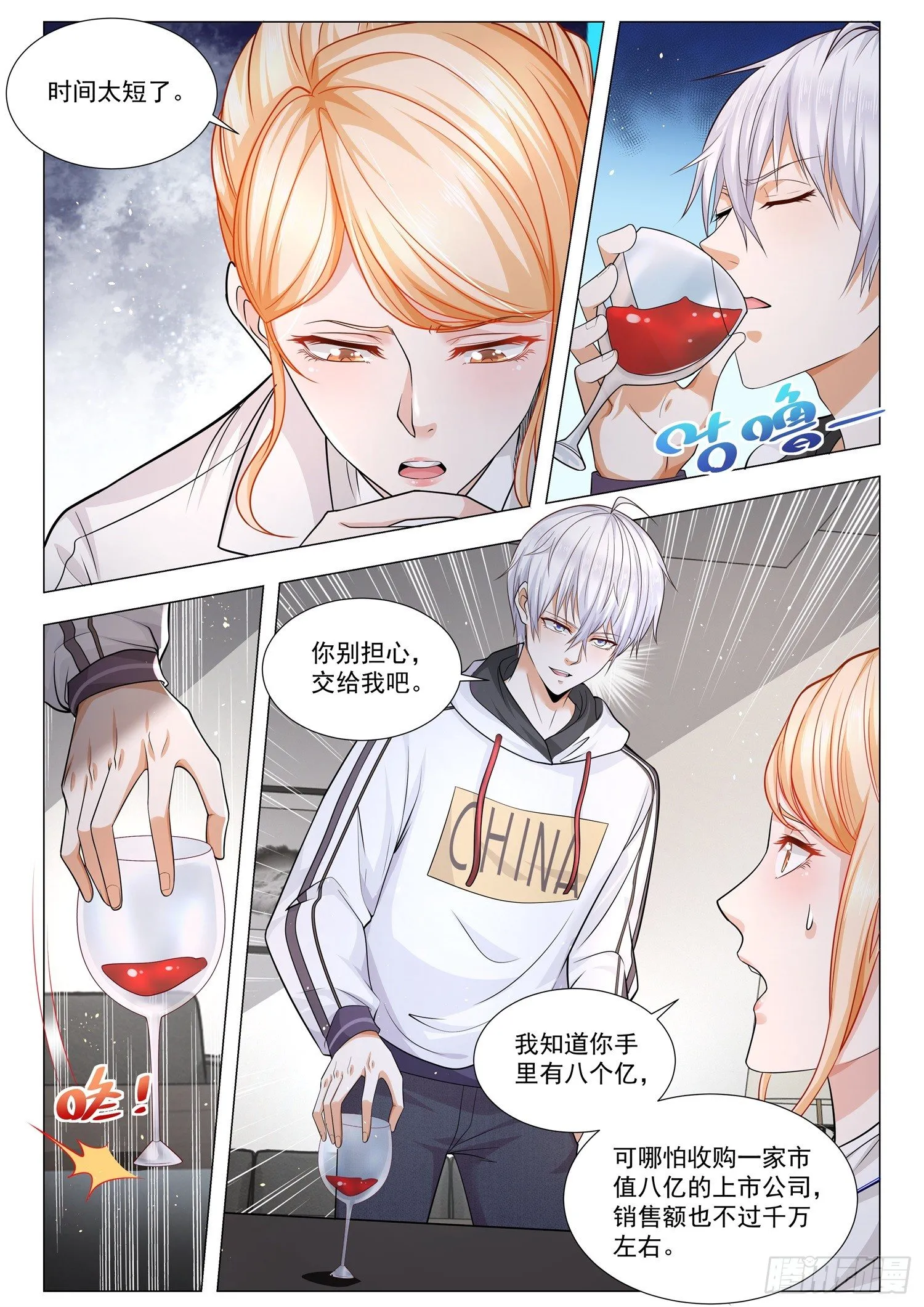 第117话 惹不起的人 第3页