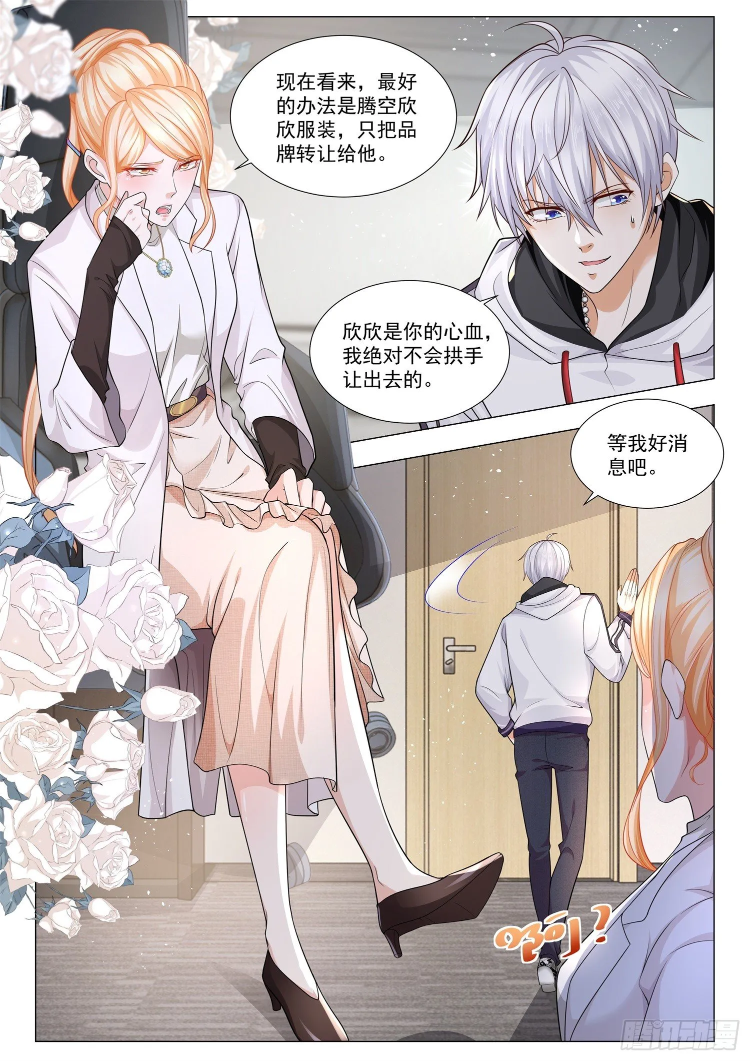 第117话 惹不起的人 第4页