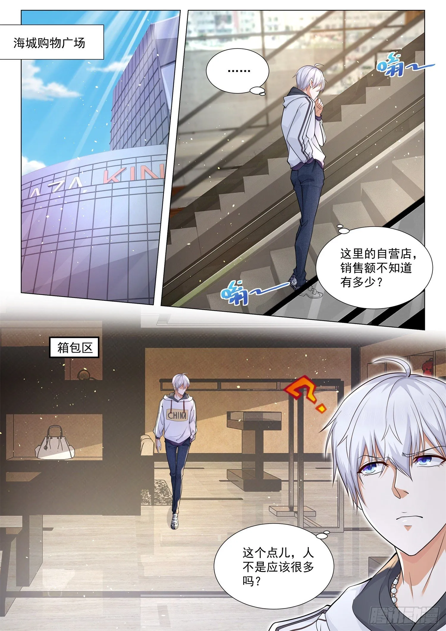 第117话 惹不起的人 第5页