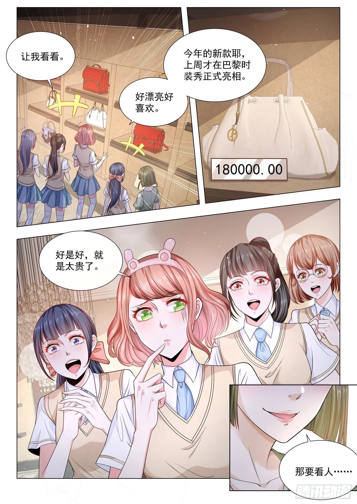 第117话 惹不起的人 第6页