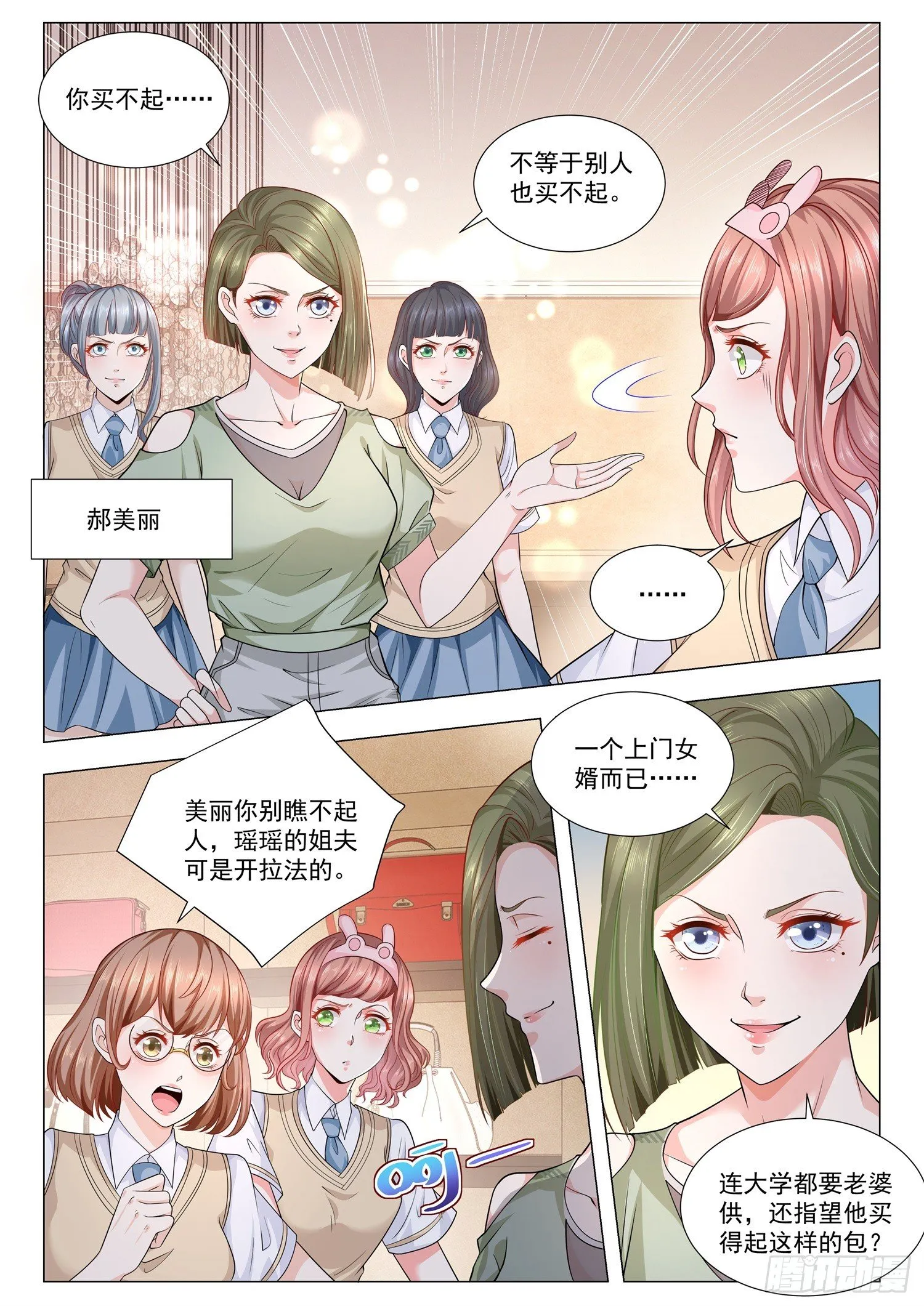 第117话 惹不起的人 第7页