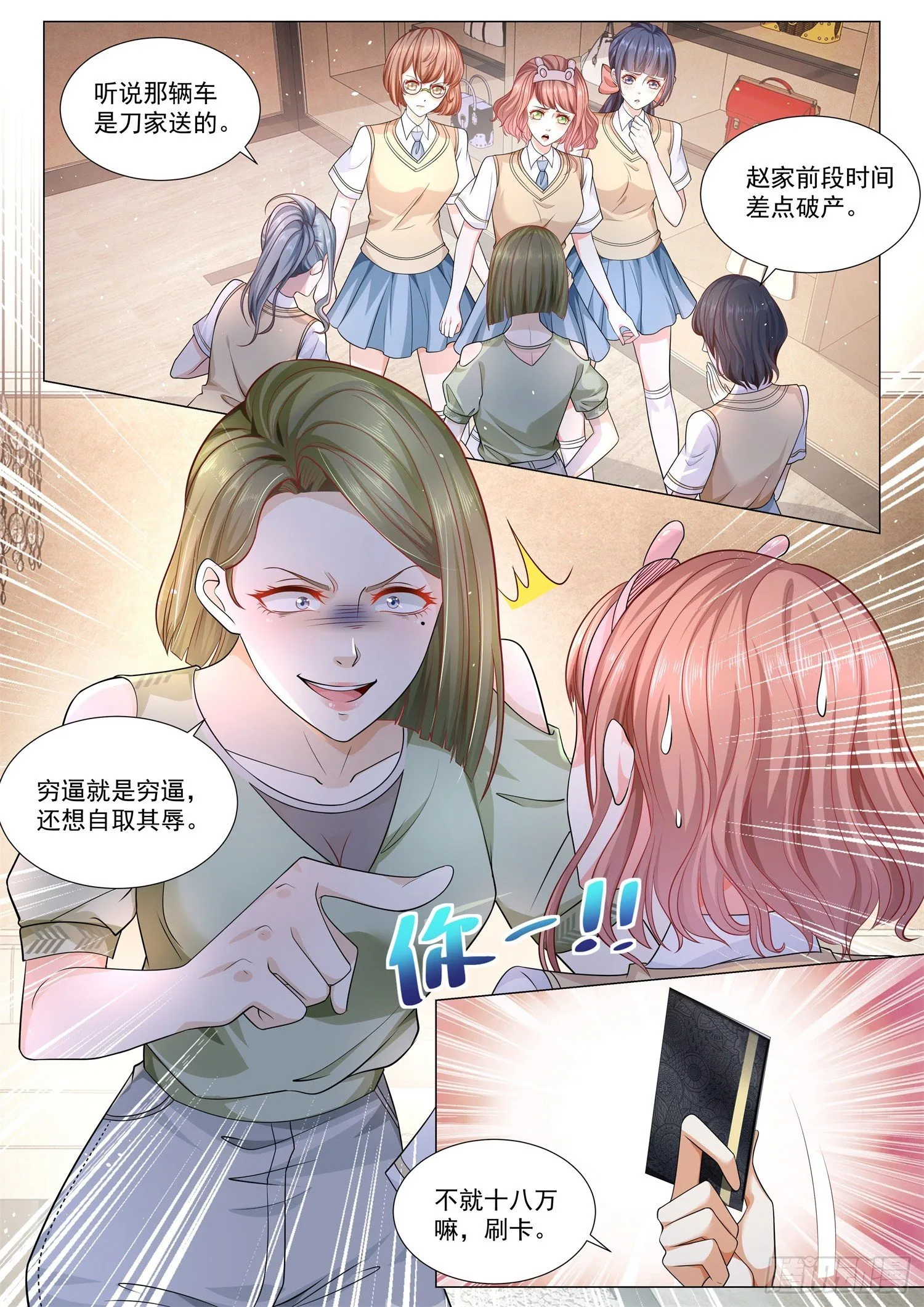 第117话 惹不起的人 第8页