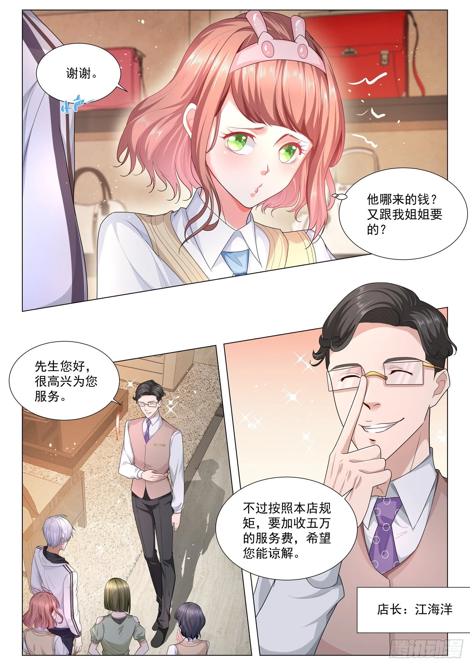 第117话 惹不起的人 第10页