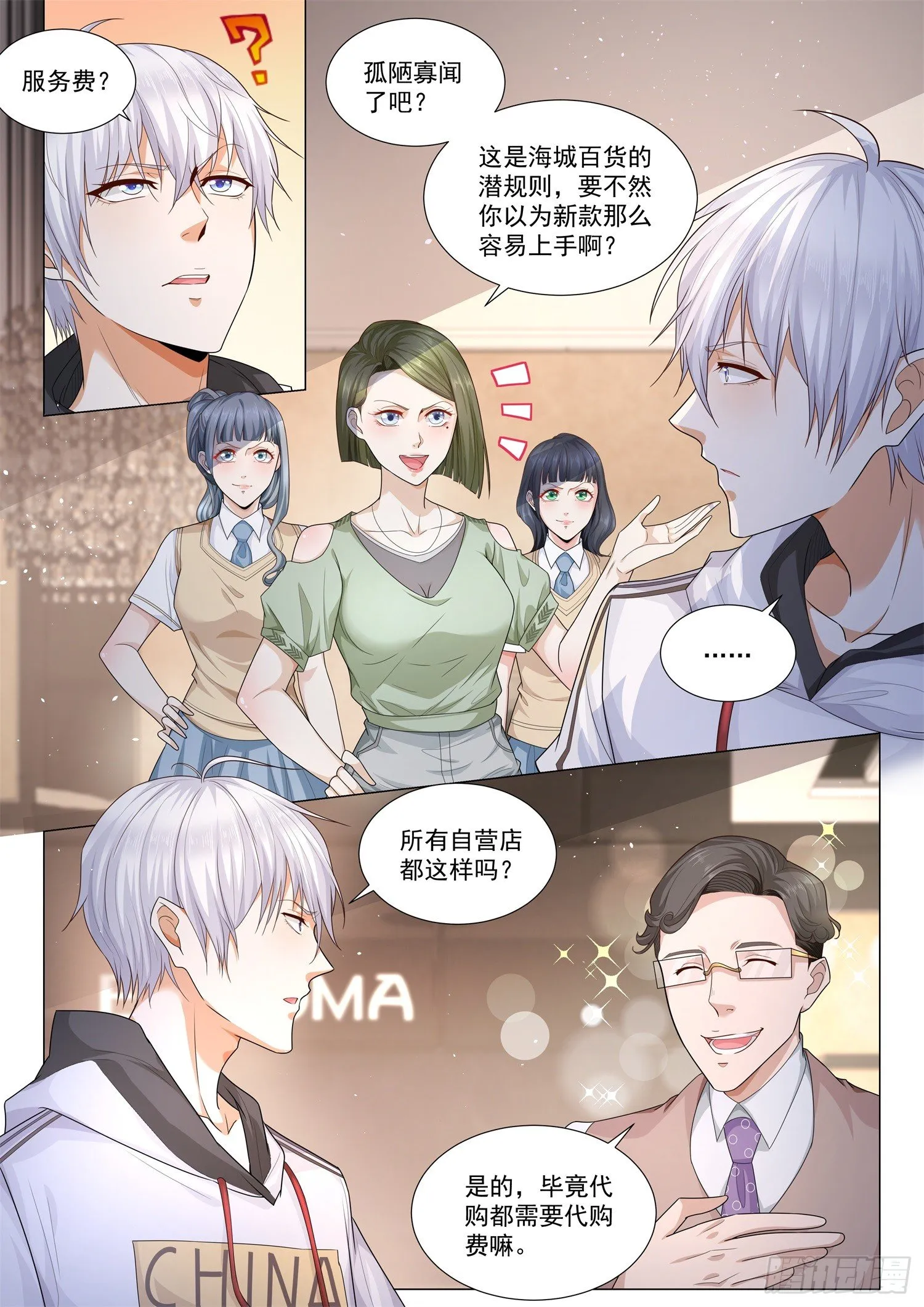第117话 惹不起的人 第11页