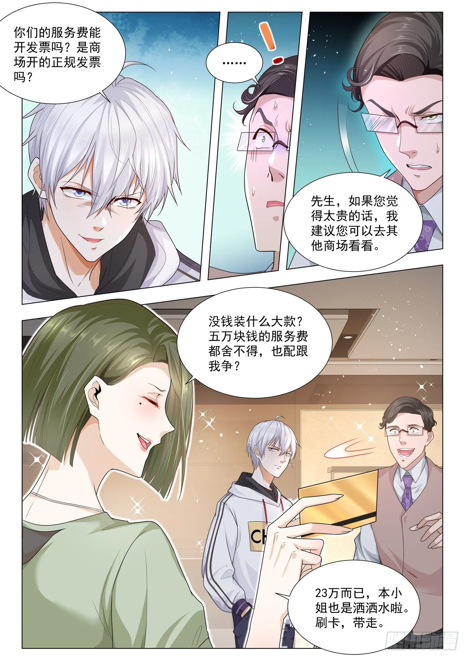 第117话 惹不起的人 第12页