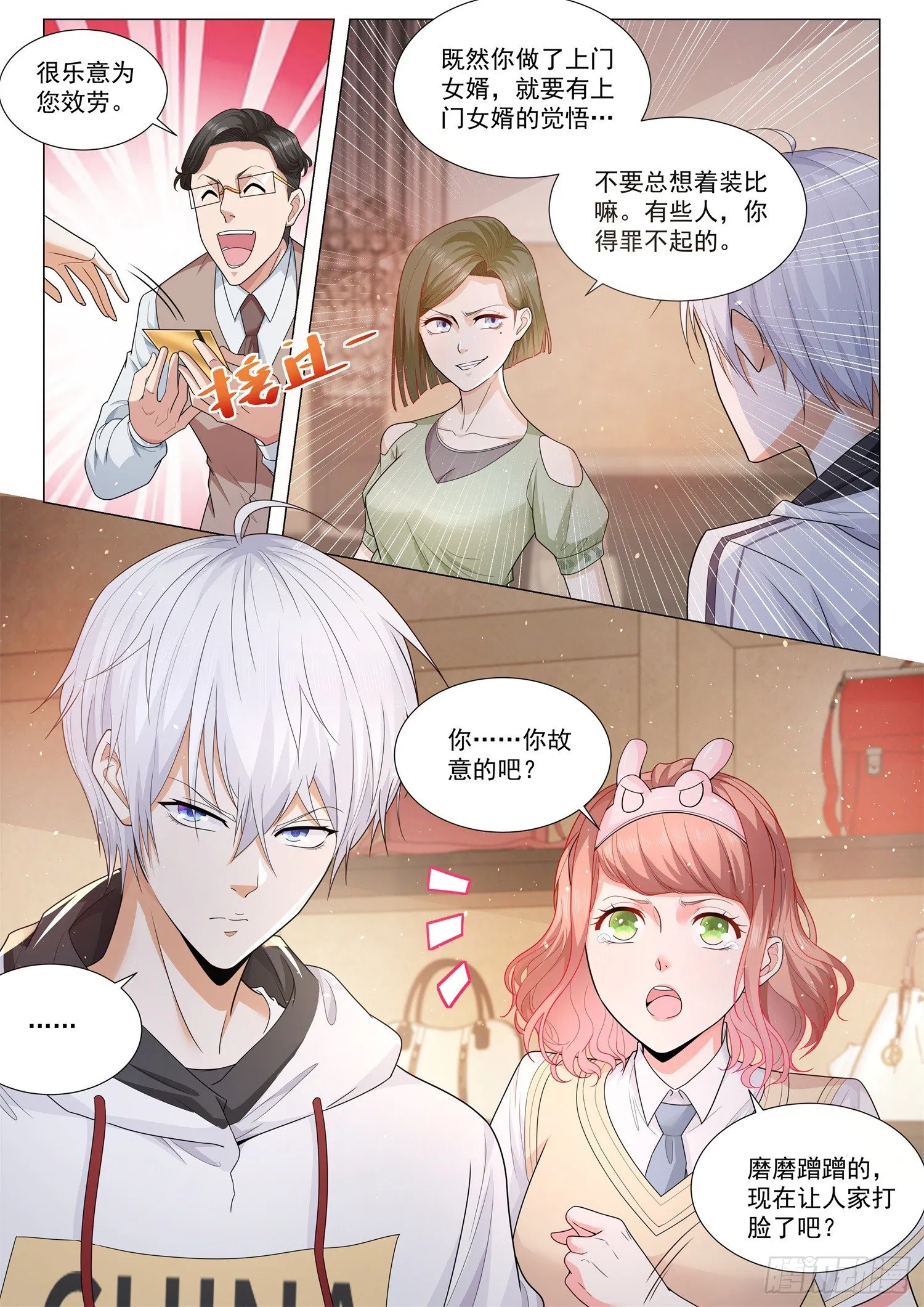 第117话 惹不起的人 第13页