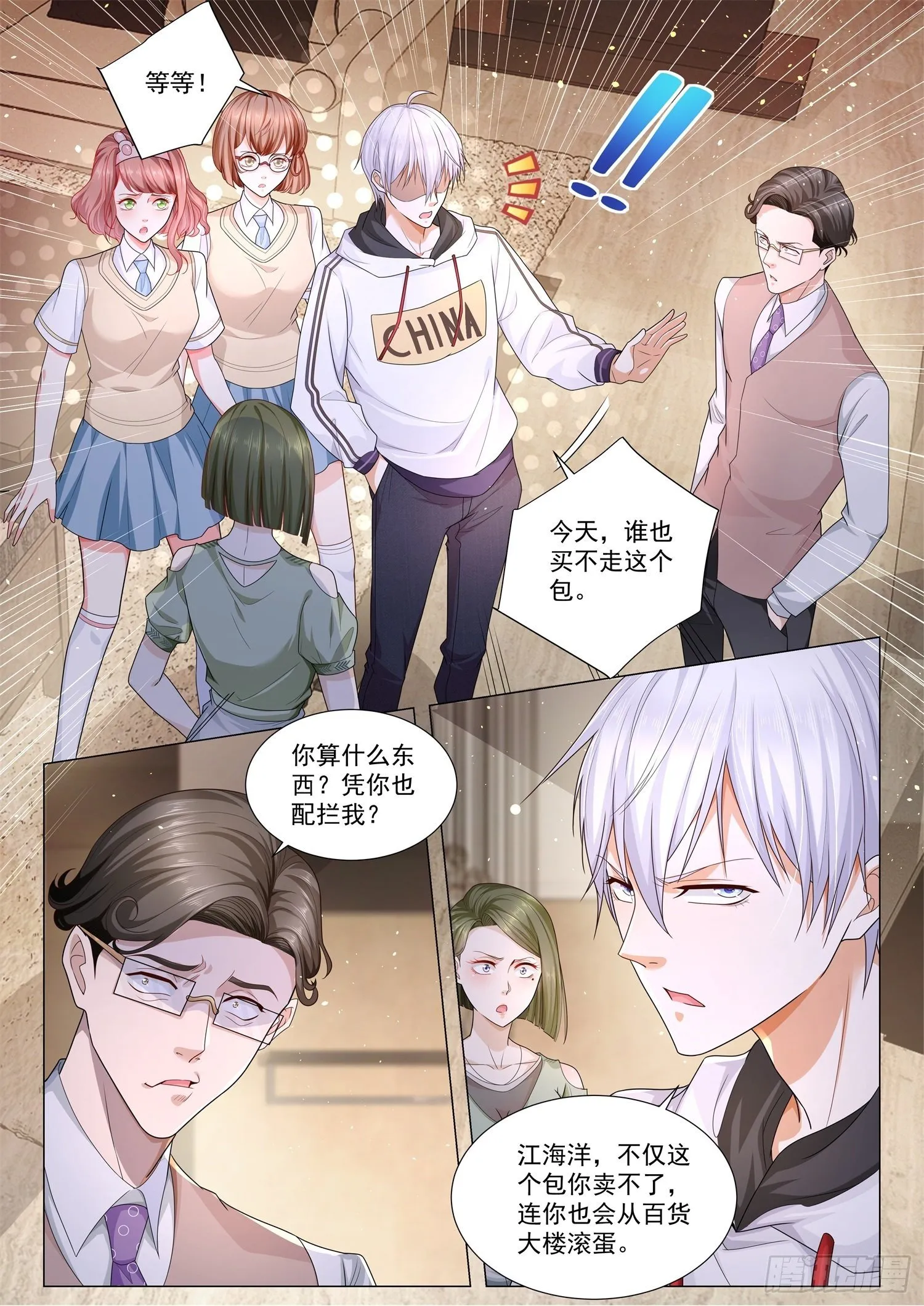 第118话 蚍蜉撼树 第2页