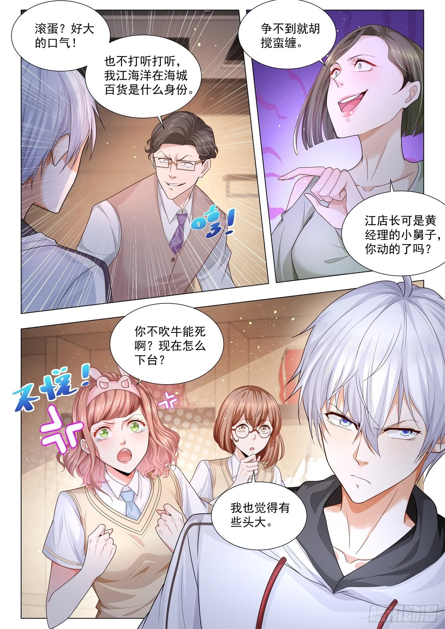 第118话 蚍蜉撼树 第3页