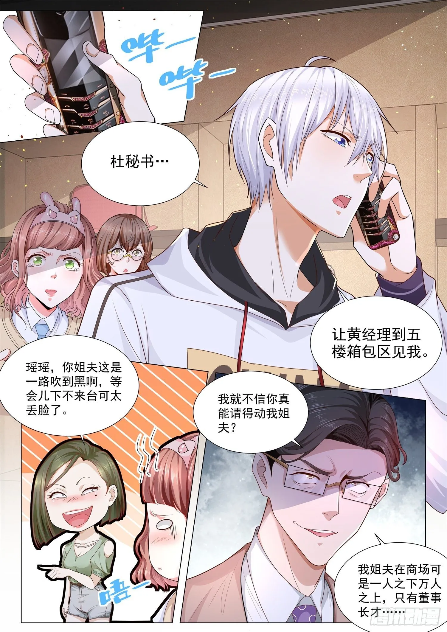 第118话 蚍蜉撼树 第4页