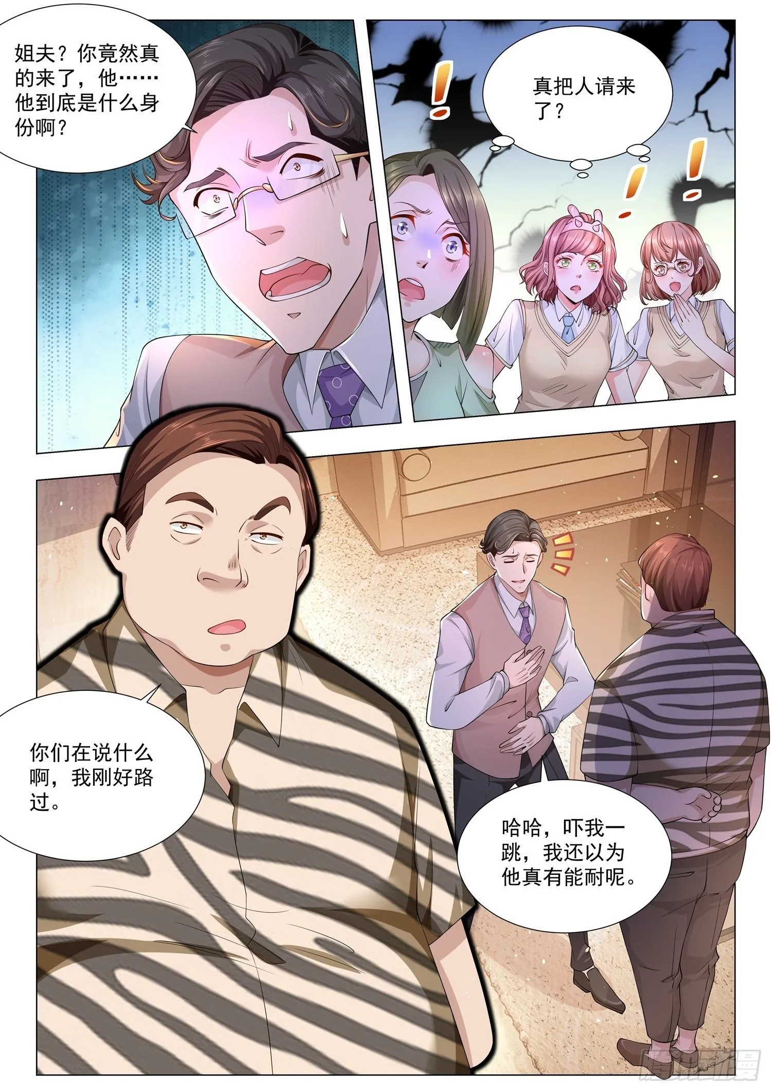 第118话 蚍蜉撼树 第6页
