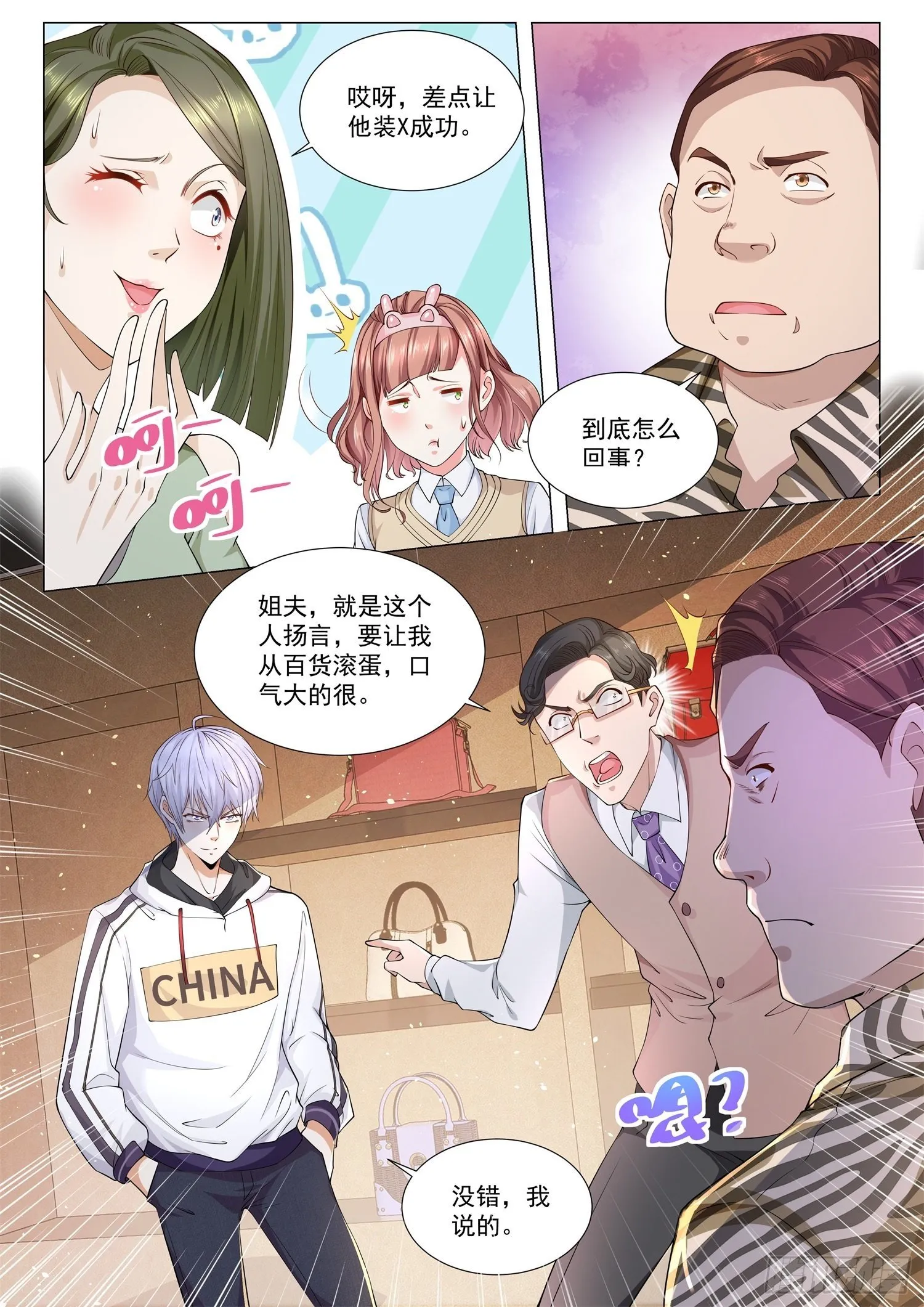第118话 蚍蜉撼树 第7页