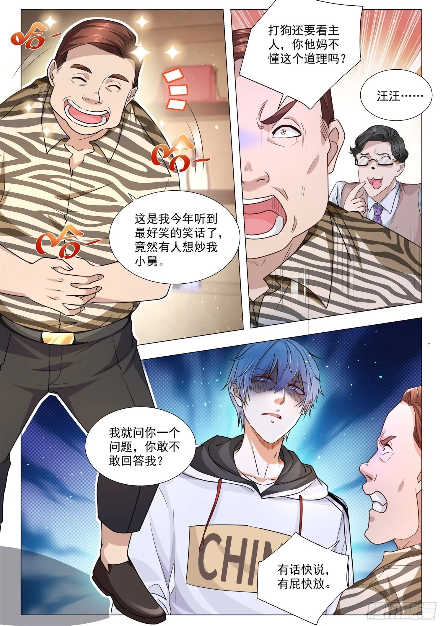 第118话 蚍蜉撼树 第8页