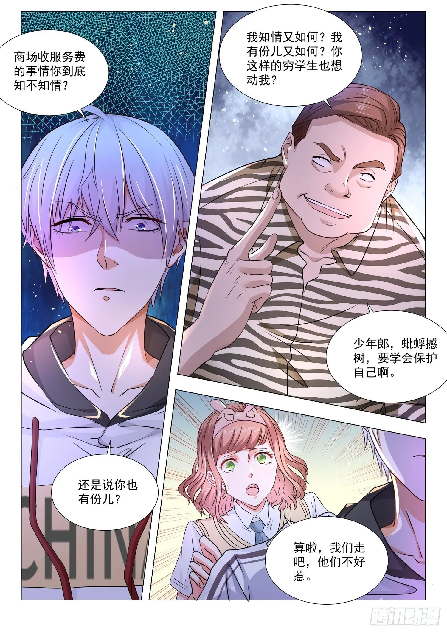 第118话 蚍蜉撼树 第9页