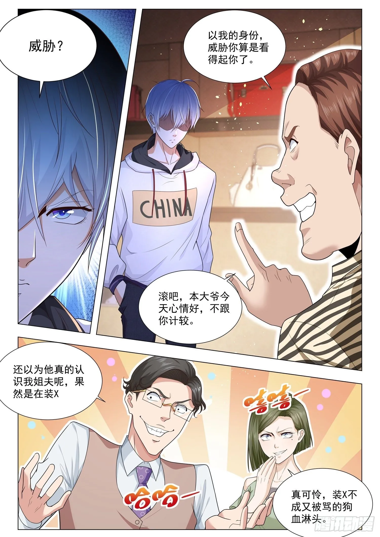 第118话 蚍蜉撼树 第10页