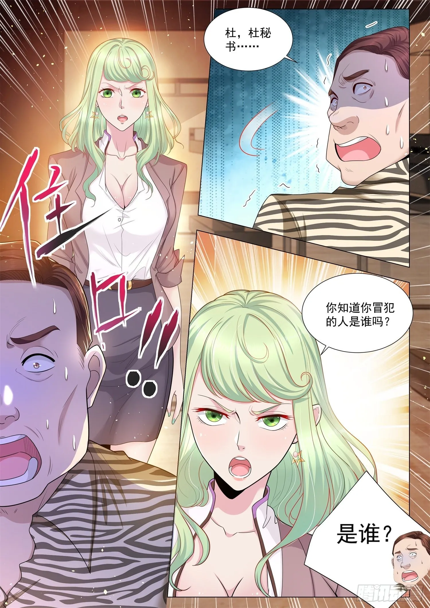 第118话 蚍蜉撼树 第11页