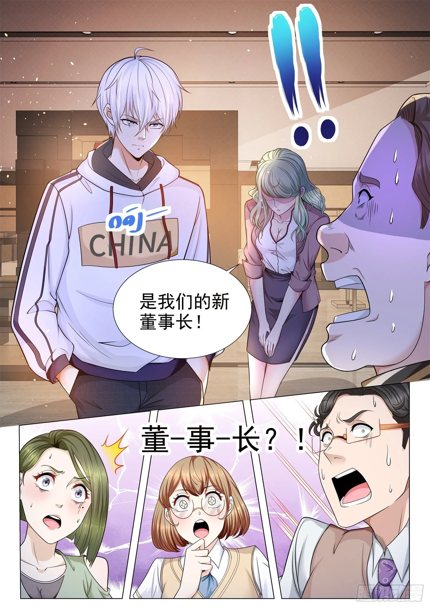 第118话 蚍蜉撼树 第12页