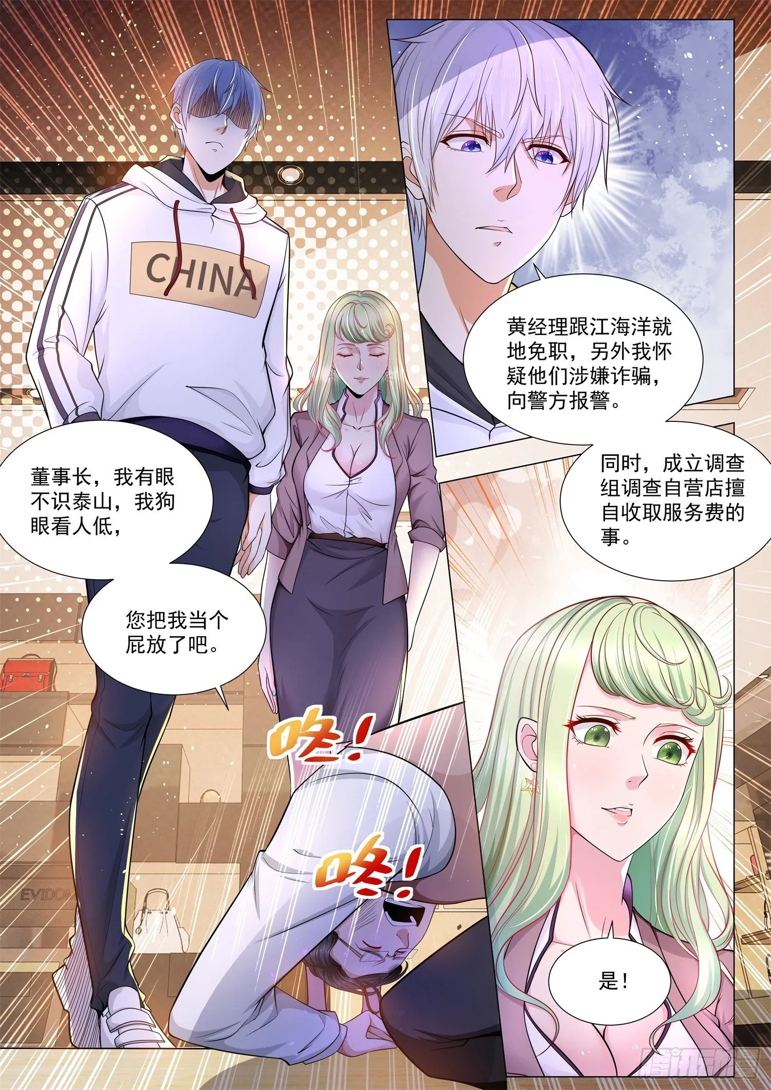 第118话 蚍蜉撼树 第14页