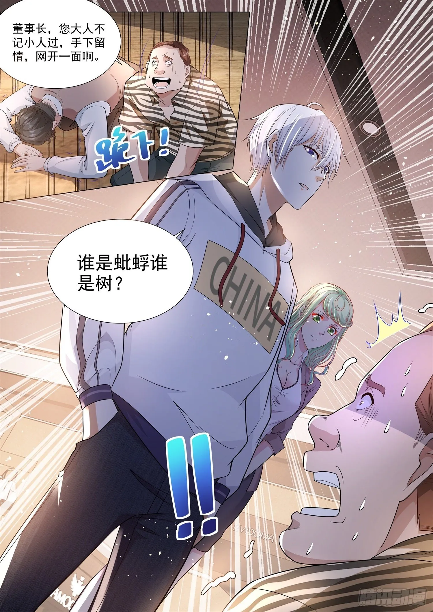 第118话 蚍蜉撼树 第15页