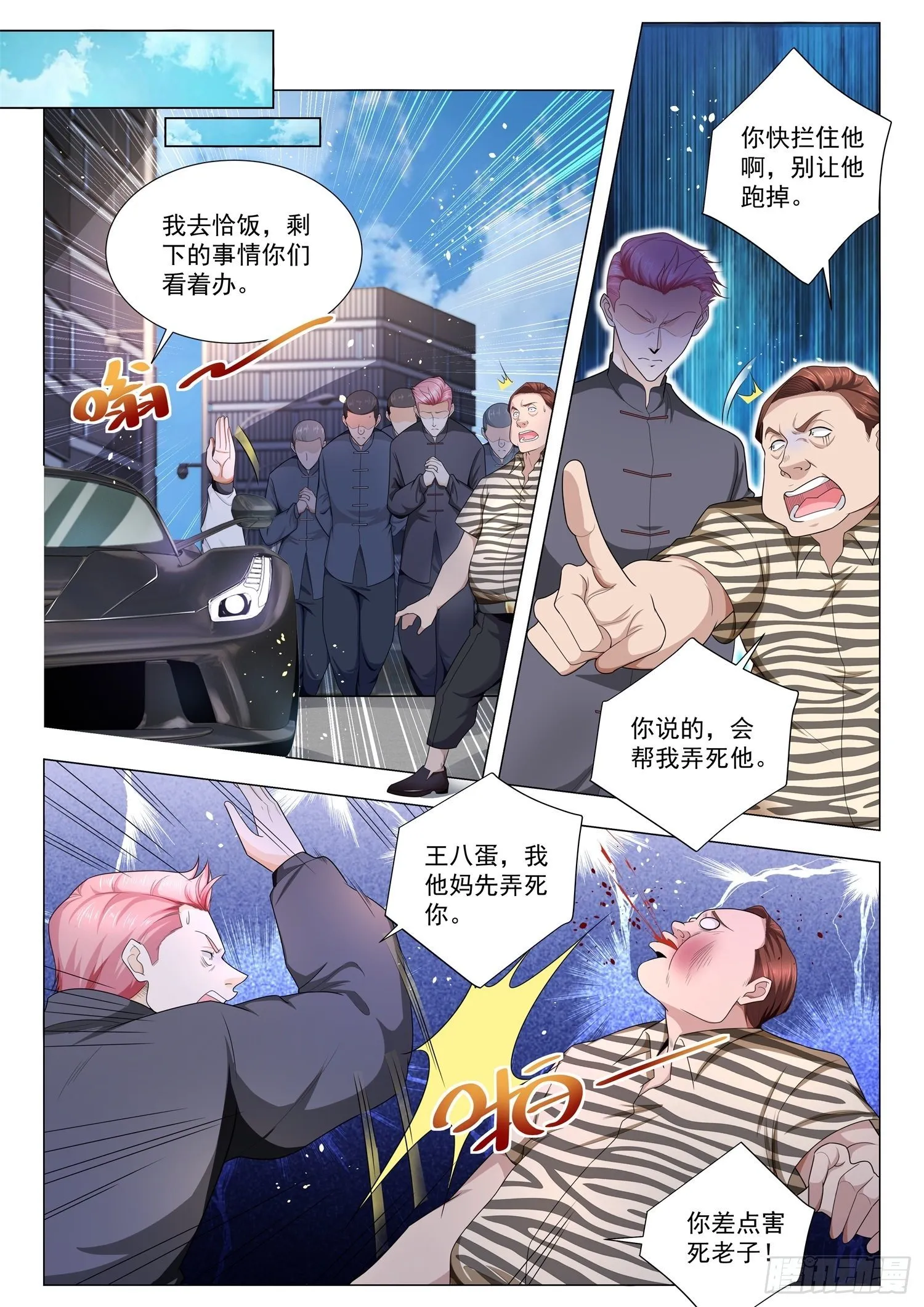 第119话 单手开拉法 第4页