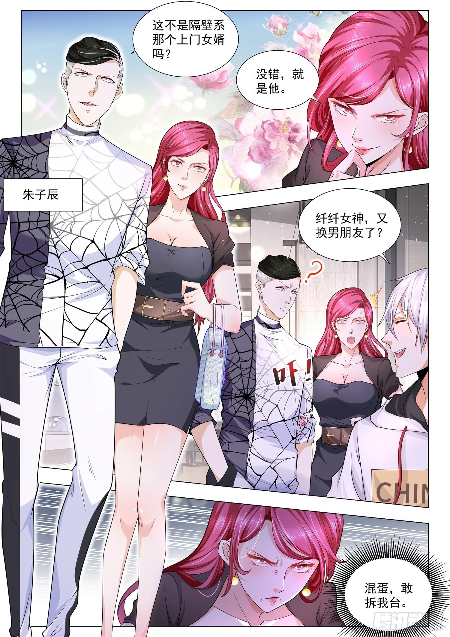 第119话 单手开拉法 第6页