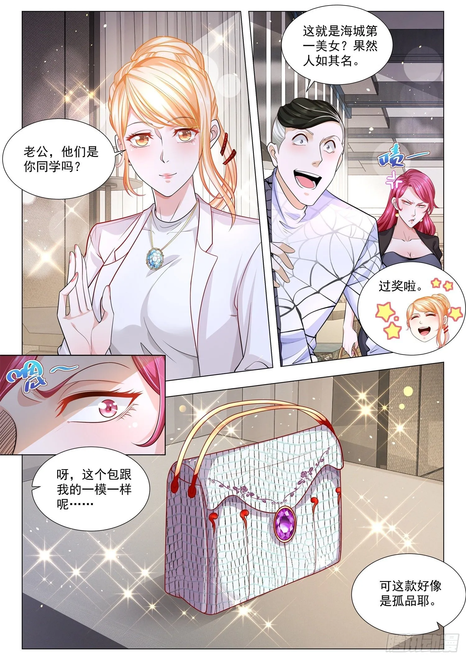 第119话 单手开拉法 第7页
