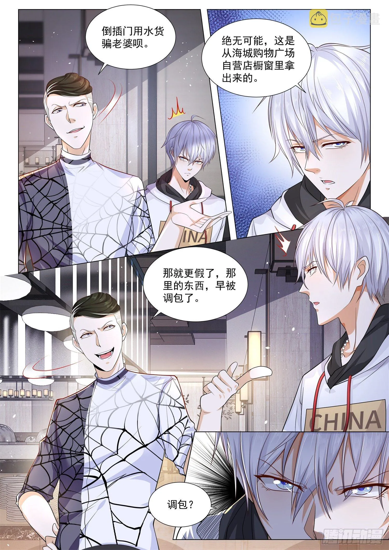 第119话 单手开拉法 第8页