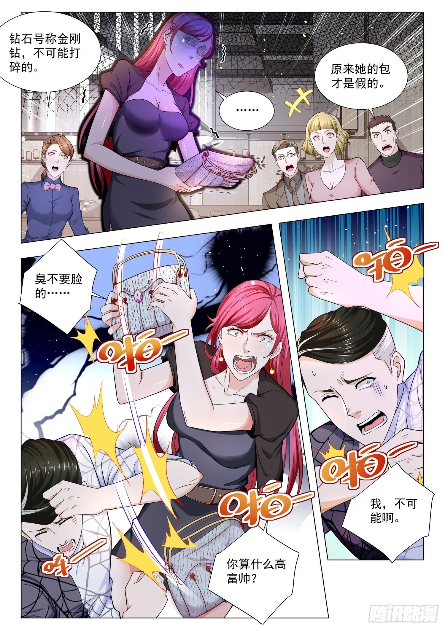 第120话 碎碎平安 第3页