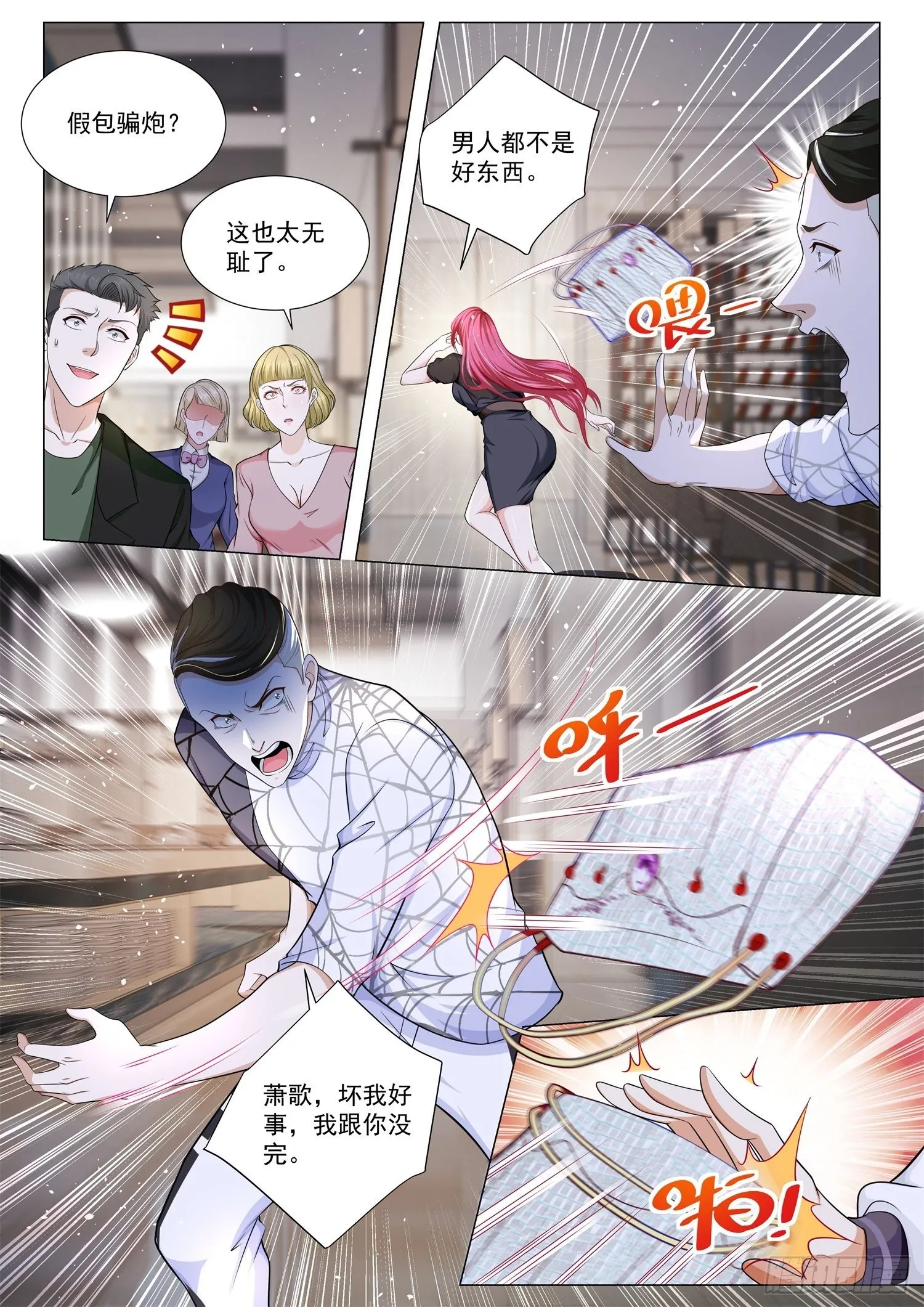 第120话 碎碎平安 第4页