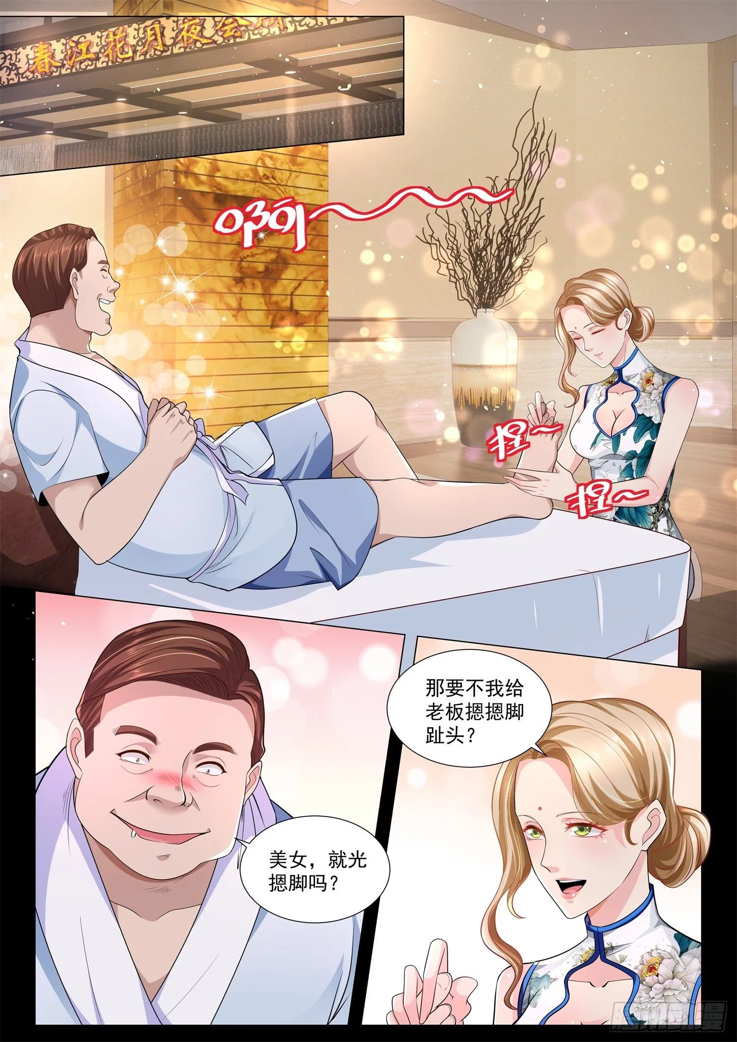 第120话 碎碎平安 第7页