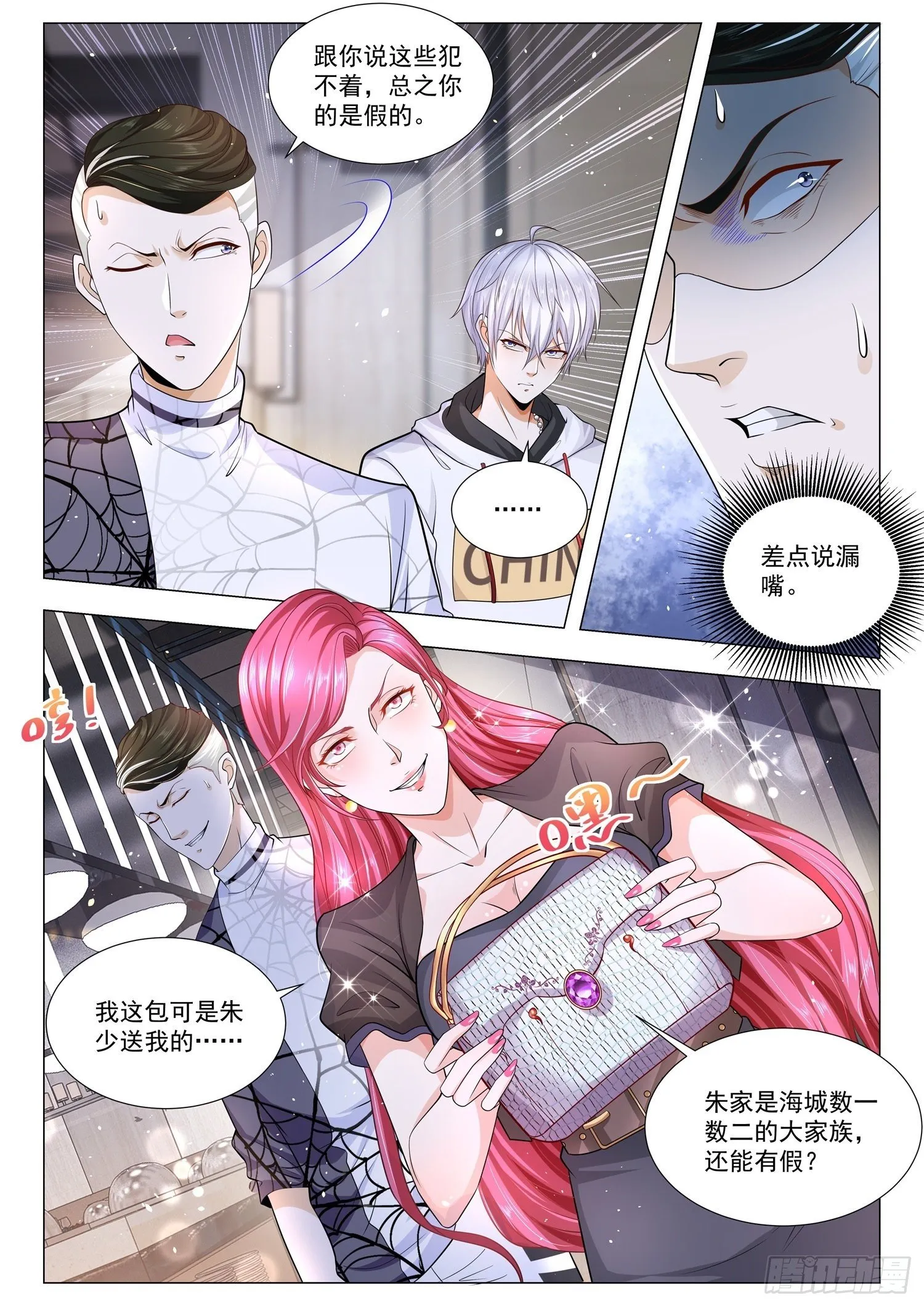 第120话 碎碎平安 第9页