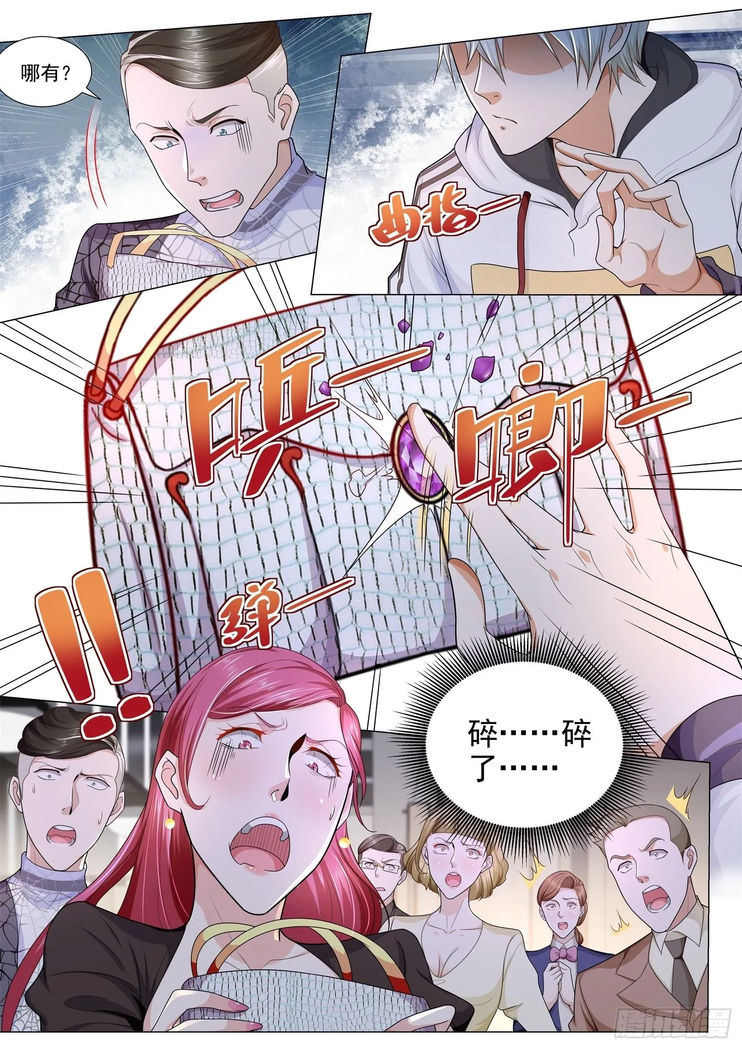 第120话 碎碎平安 第13页