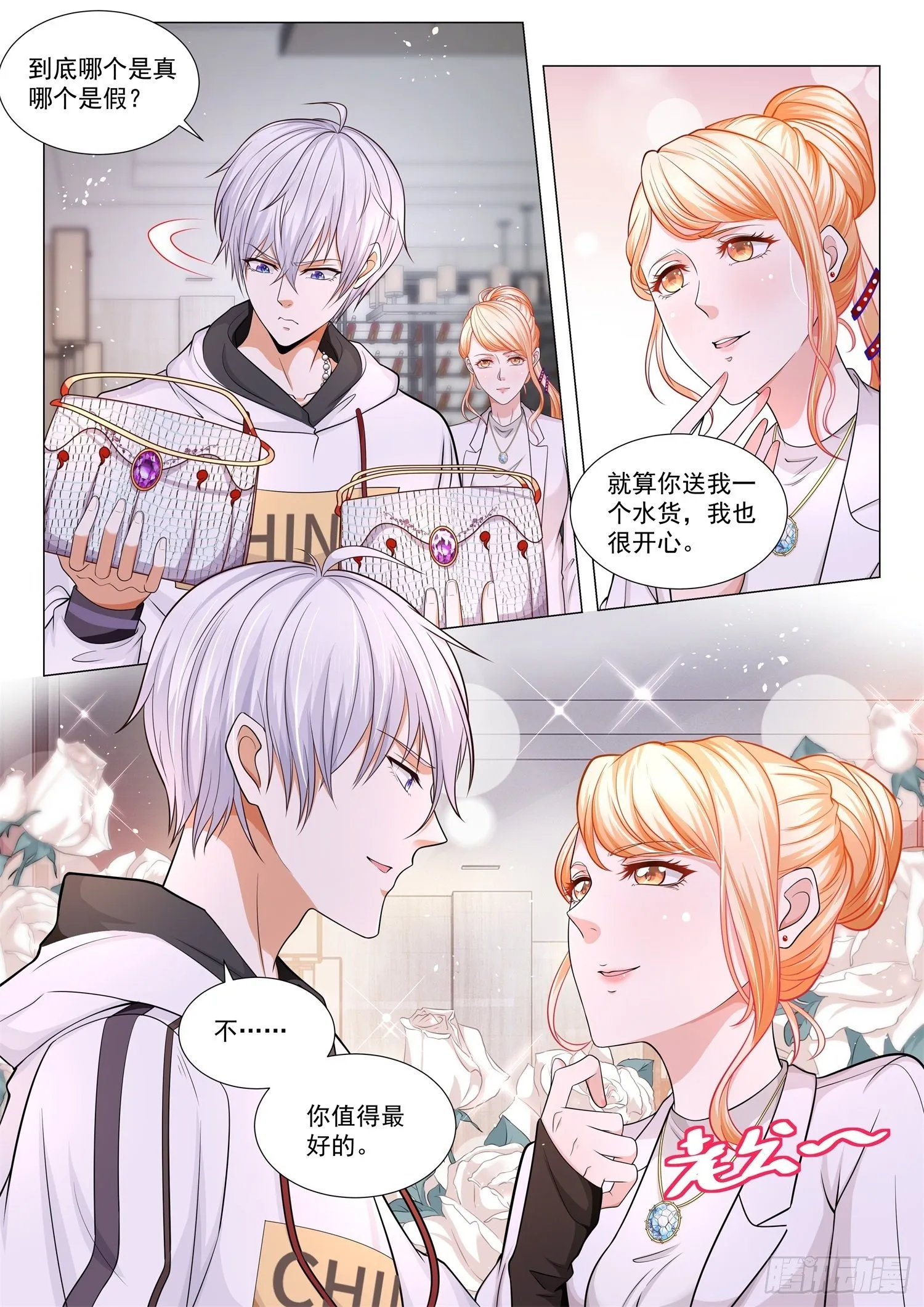 第121话 幕后大老板 第5页