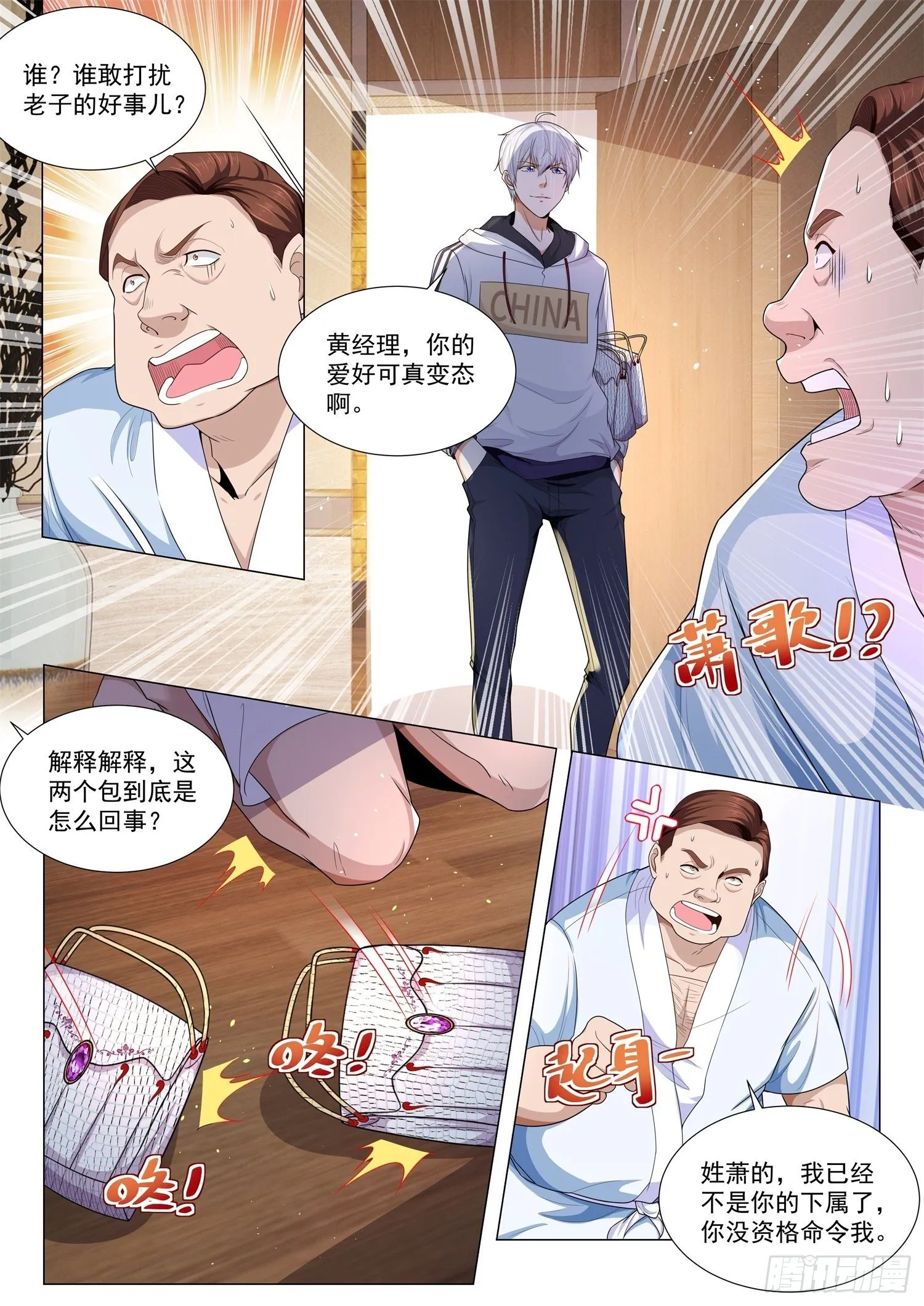 第121话 幕后大老板 第10页