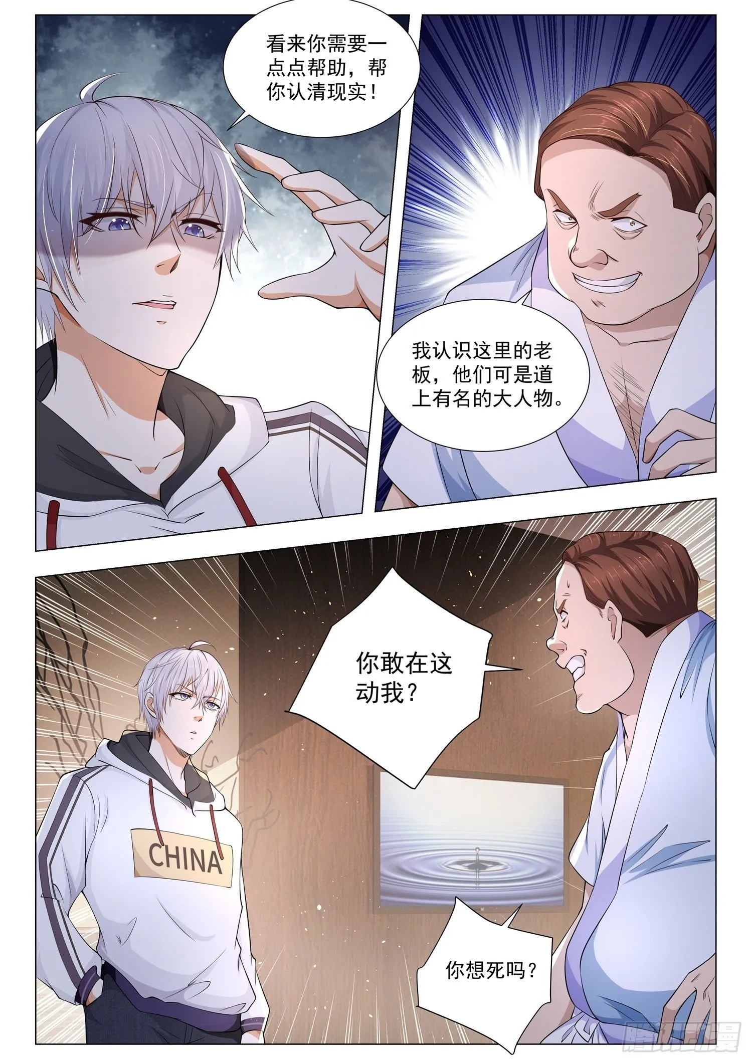 第121话 幕后大老板 第11页