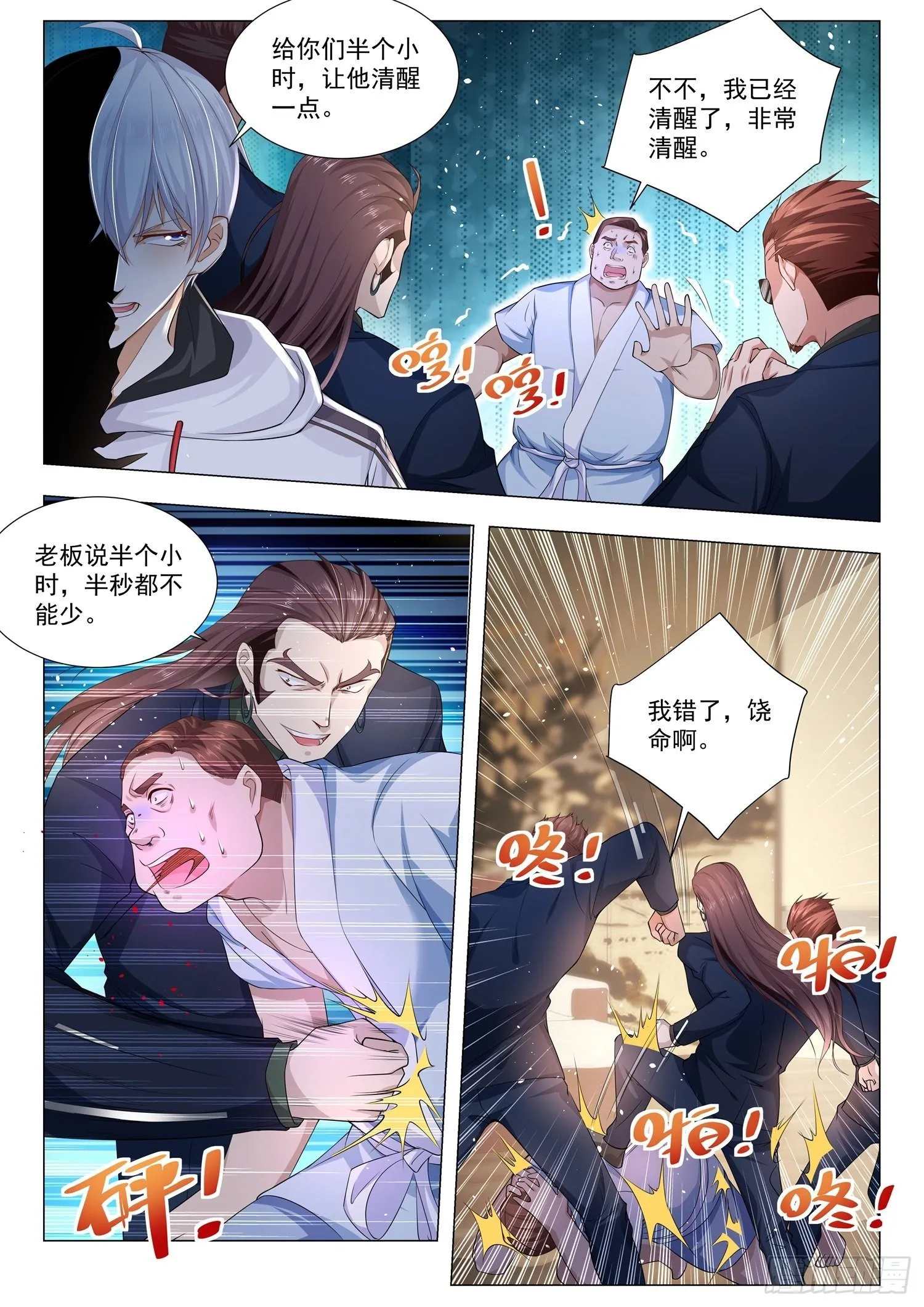 第121话 幕后大老板 第13页