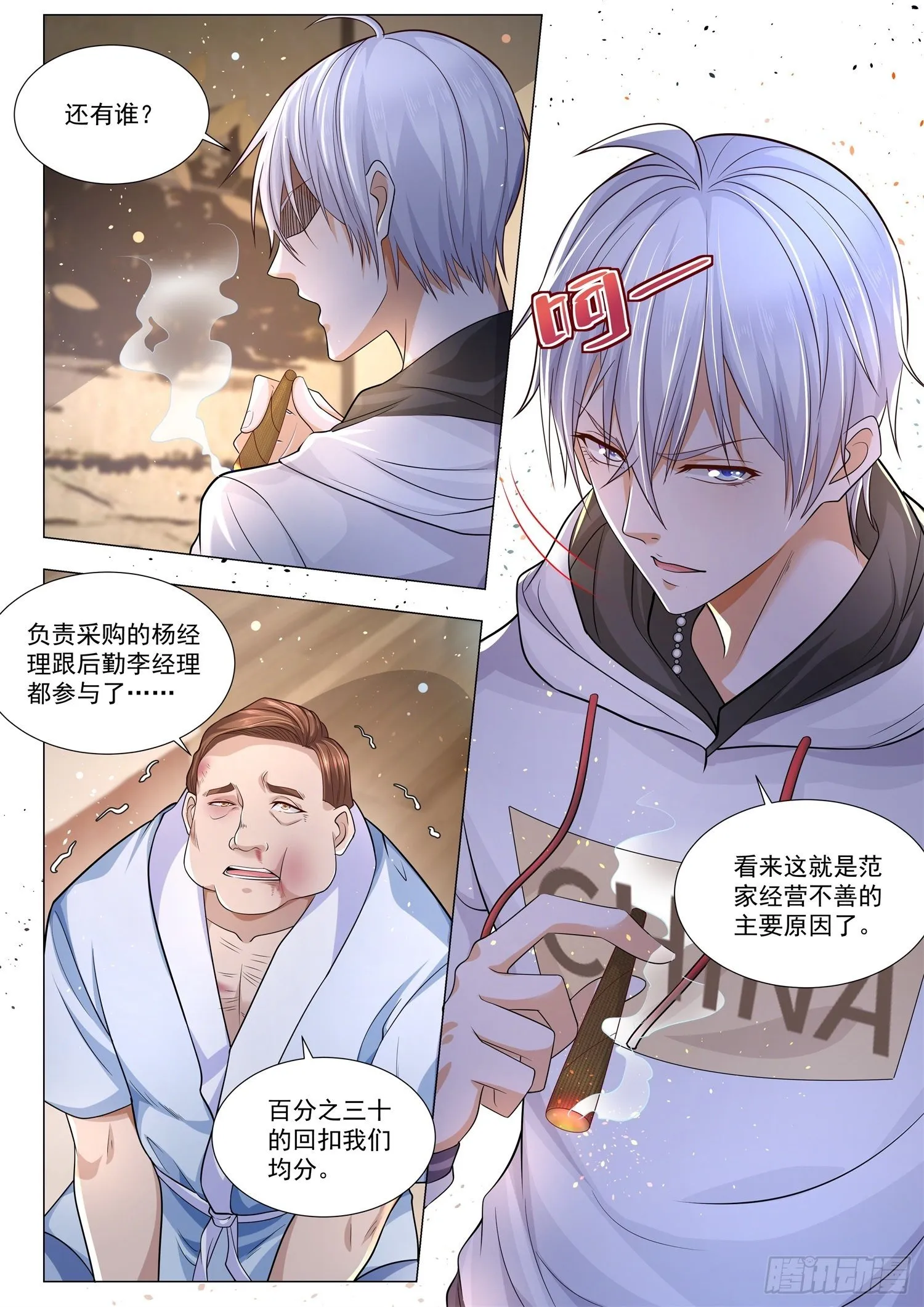 第122话 八号技师 第3页