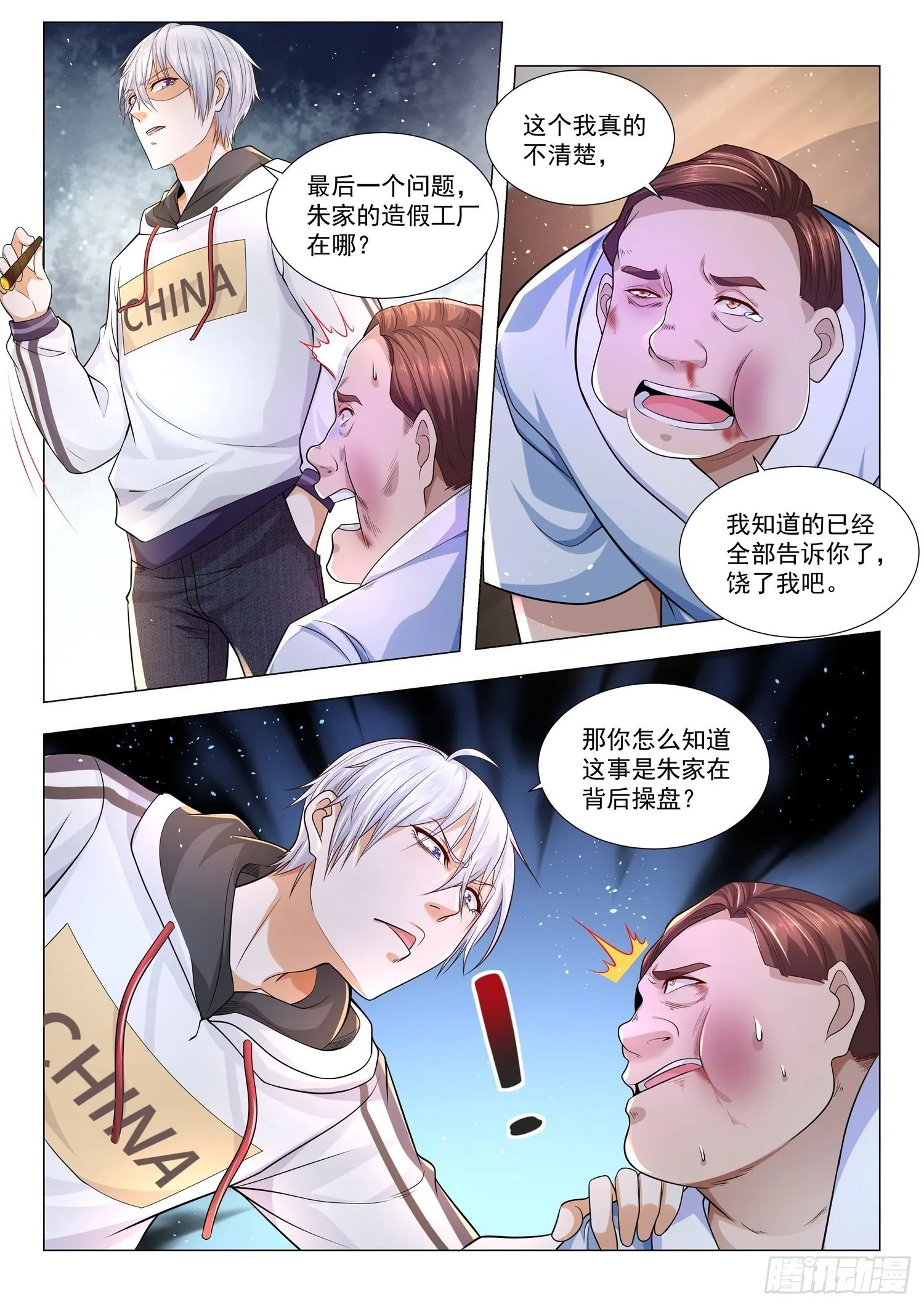 第122话 八号技师 第4页