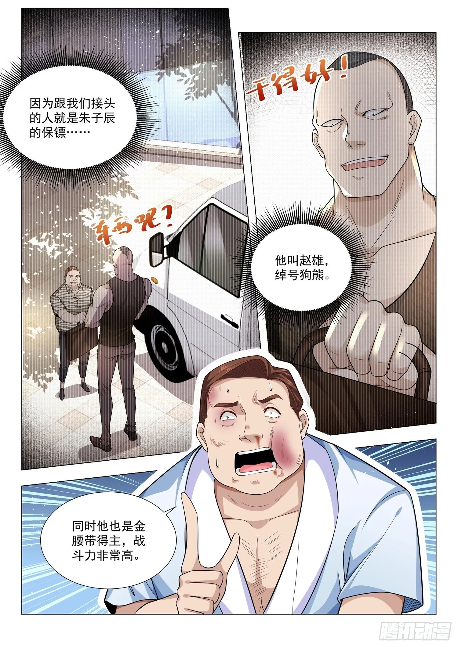 第122话 八号技师 第5页