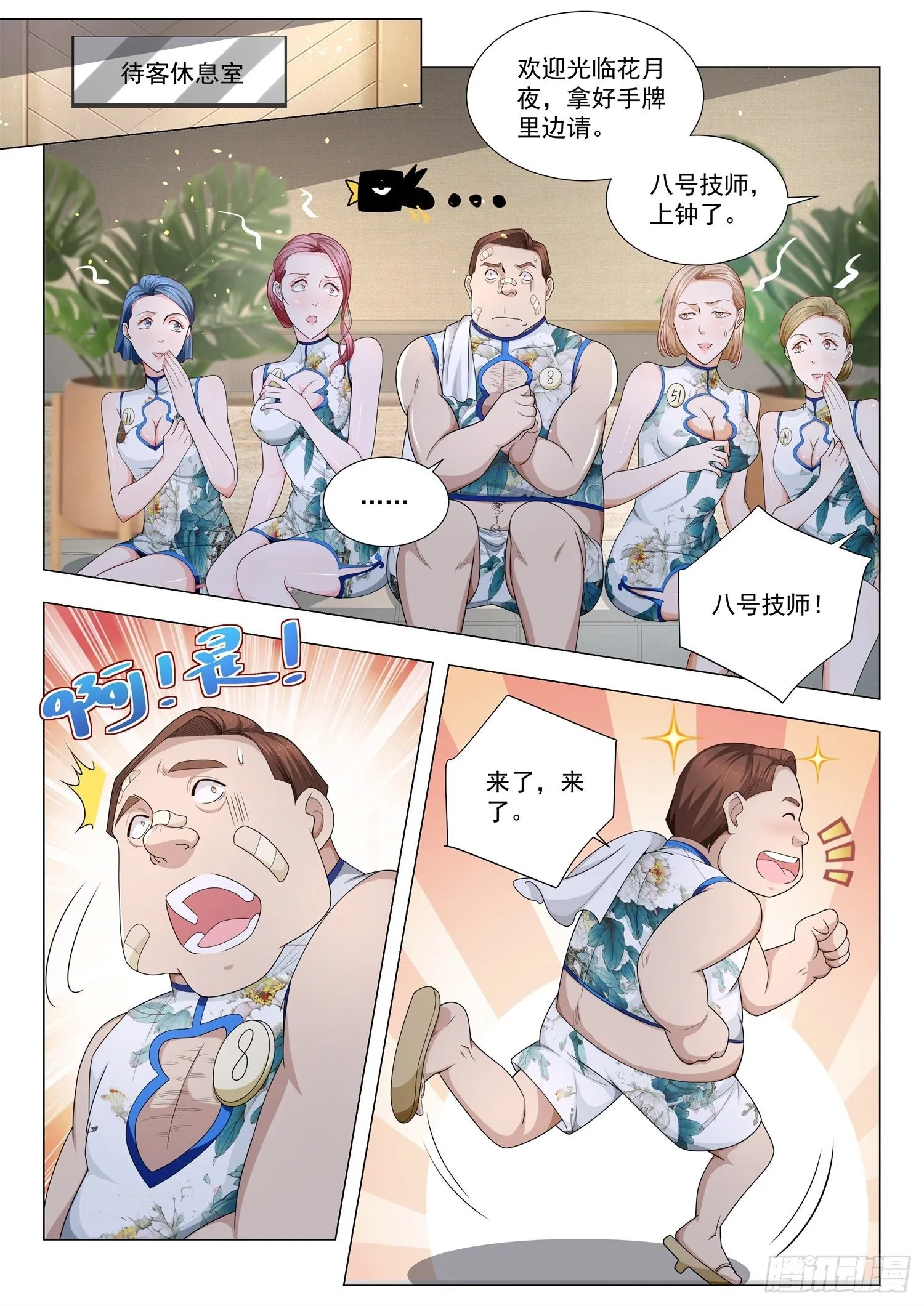 第122话 八号技师 第8页