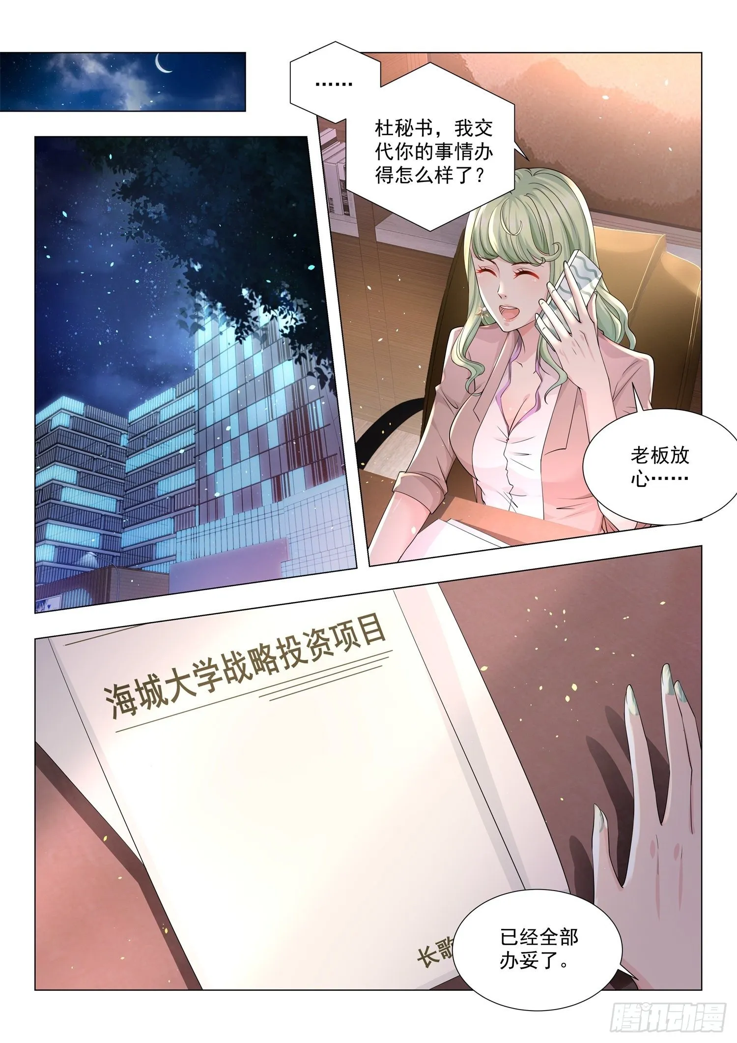 第122话 八号技师 第10页
