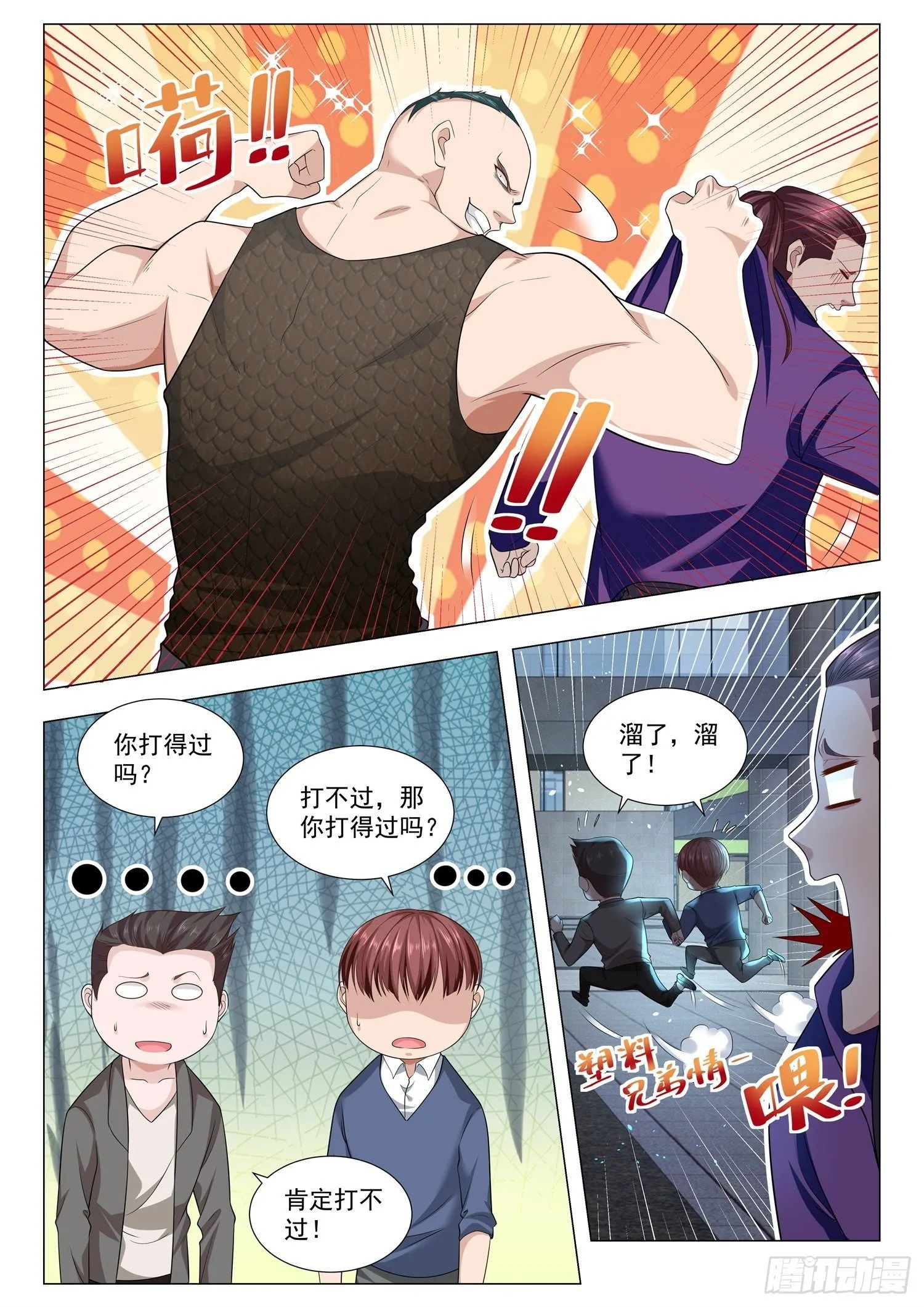 第123话 有何不可？ 第3页