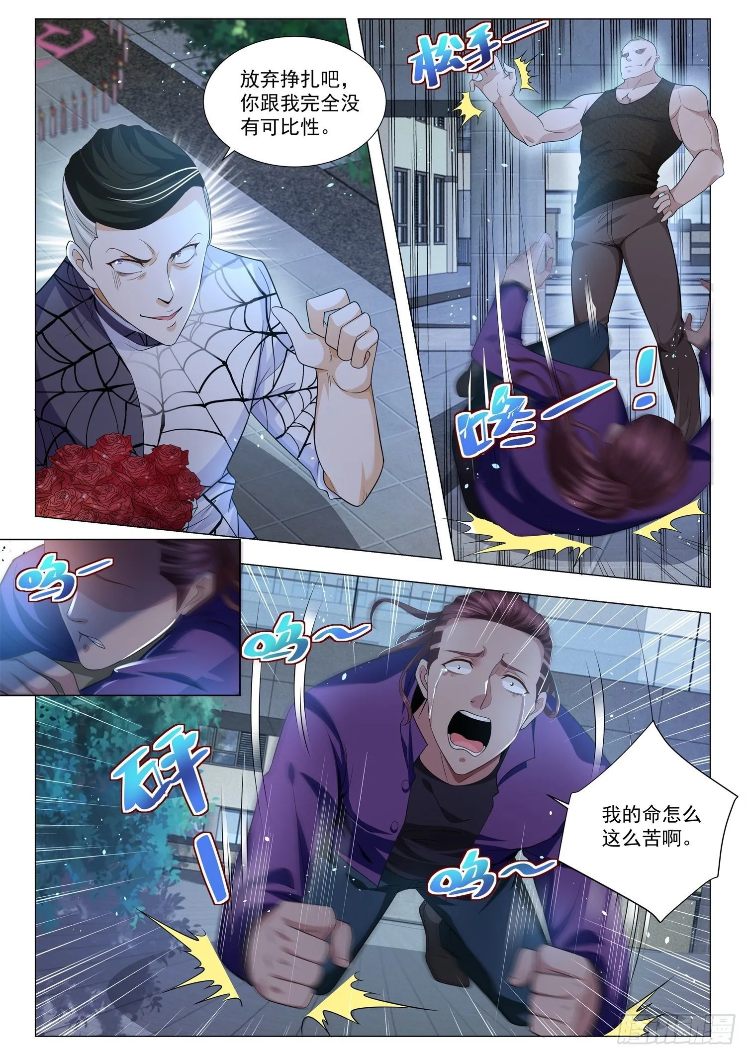 第123话 有何不可？ 第4页