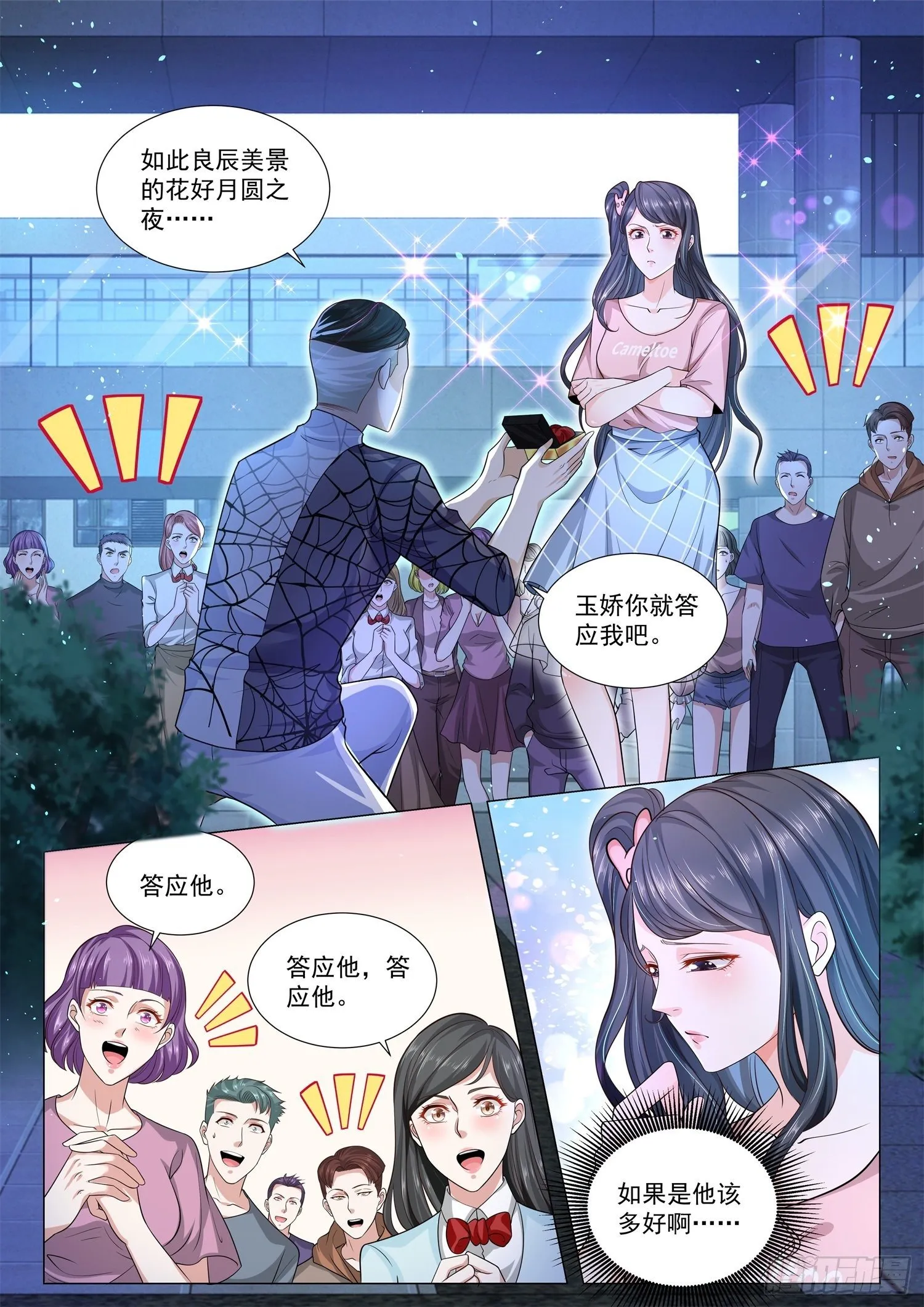 第123话 有何不可？ 第7页