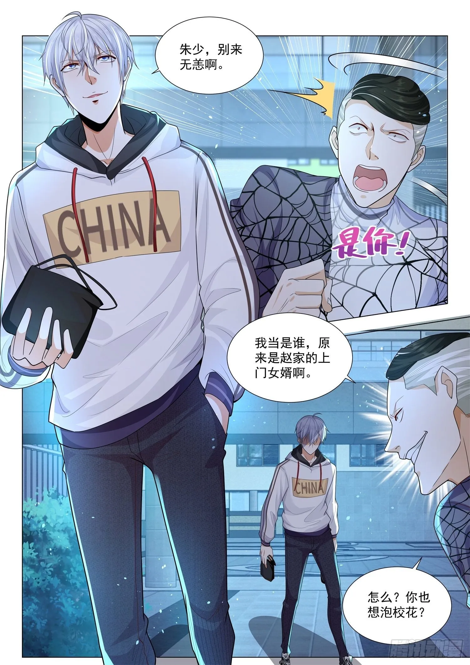 第123话 有何不可？ 第10页