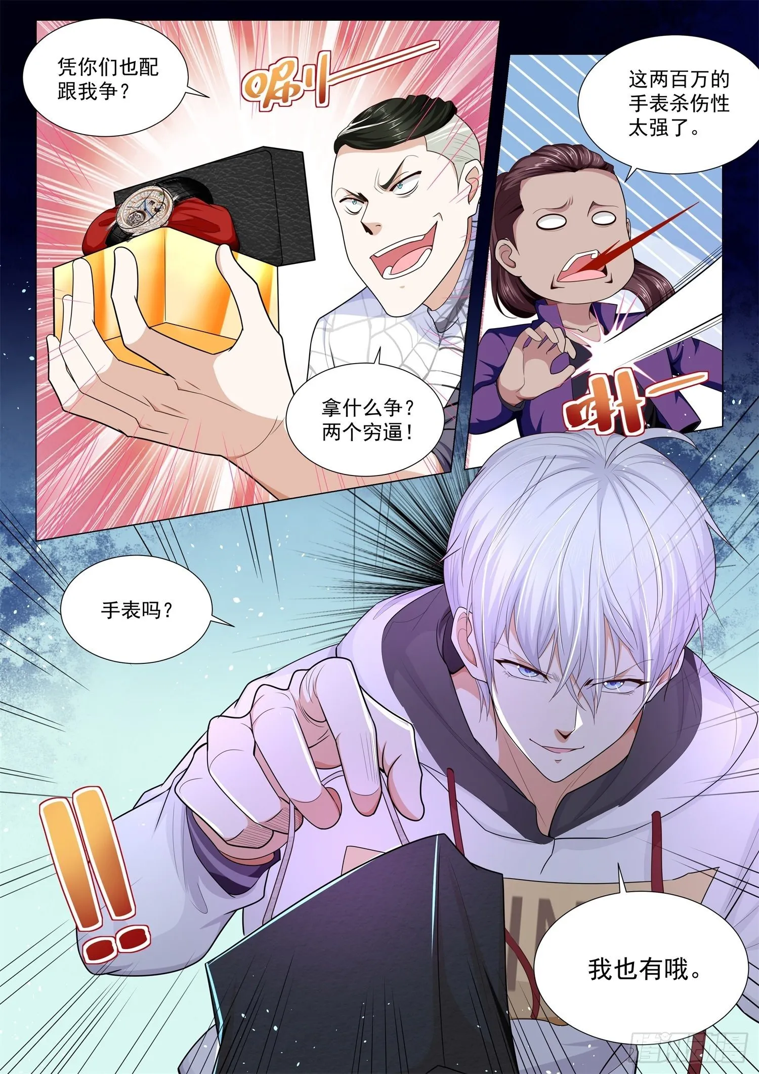 第123话 有何不可？ 第13页