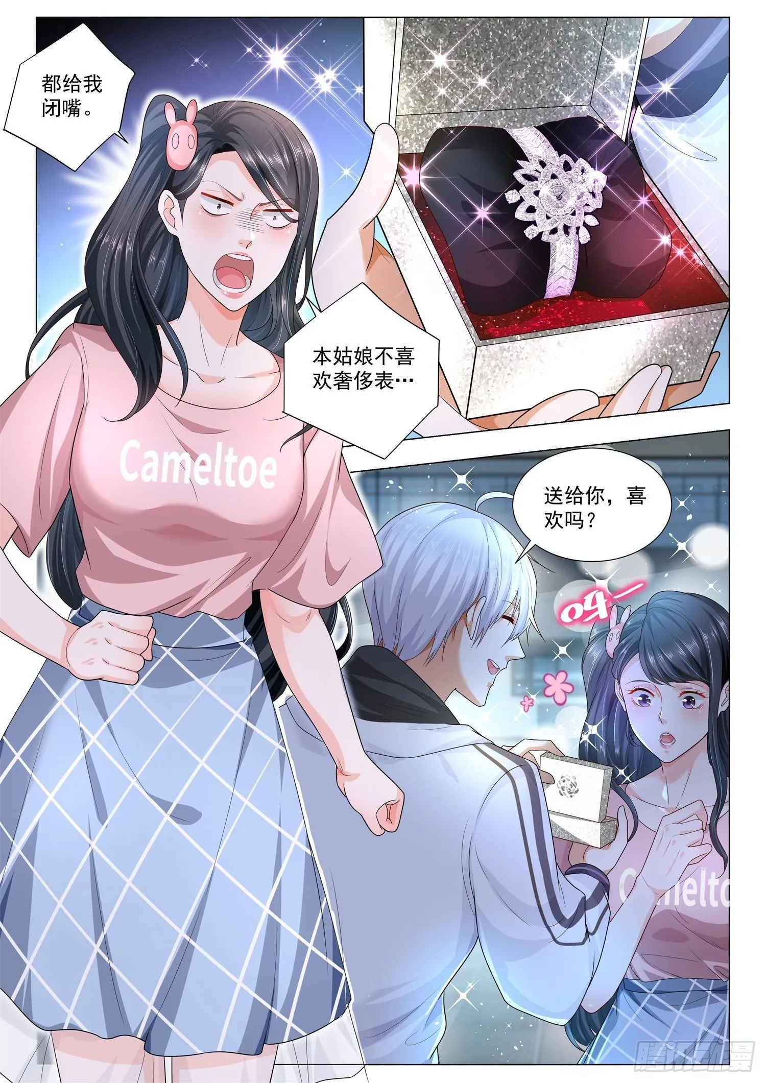 第124话 世界上最贵手表 第3页