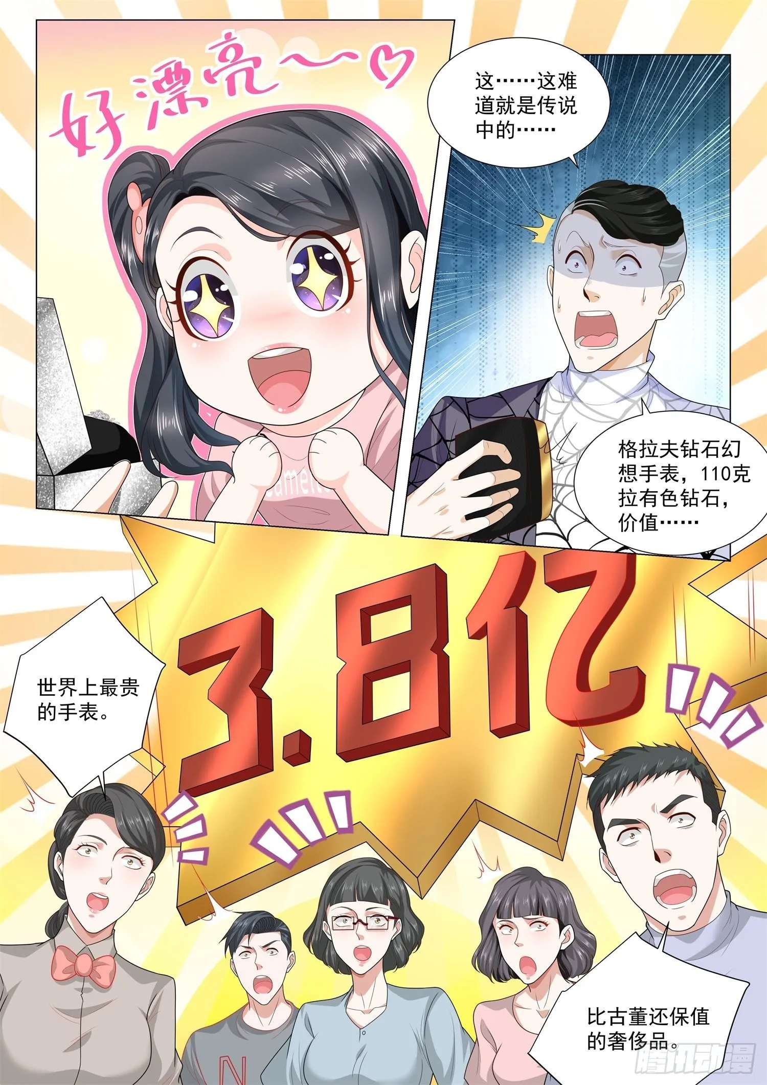 第124话 世界上最贵手表 第4页