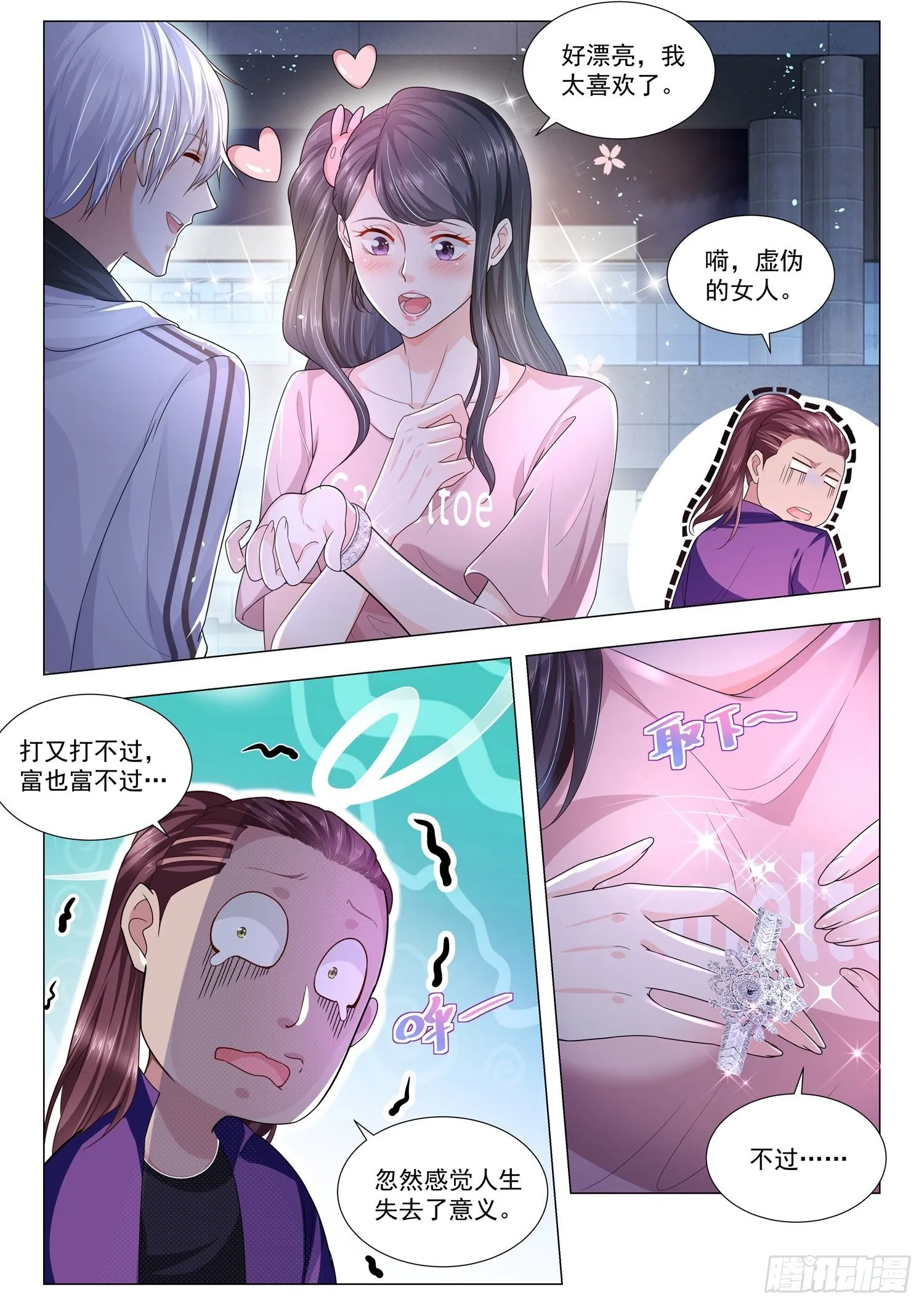 第124话 世界上最贵手表 第5页