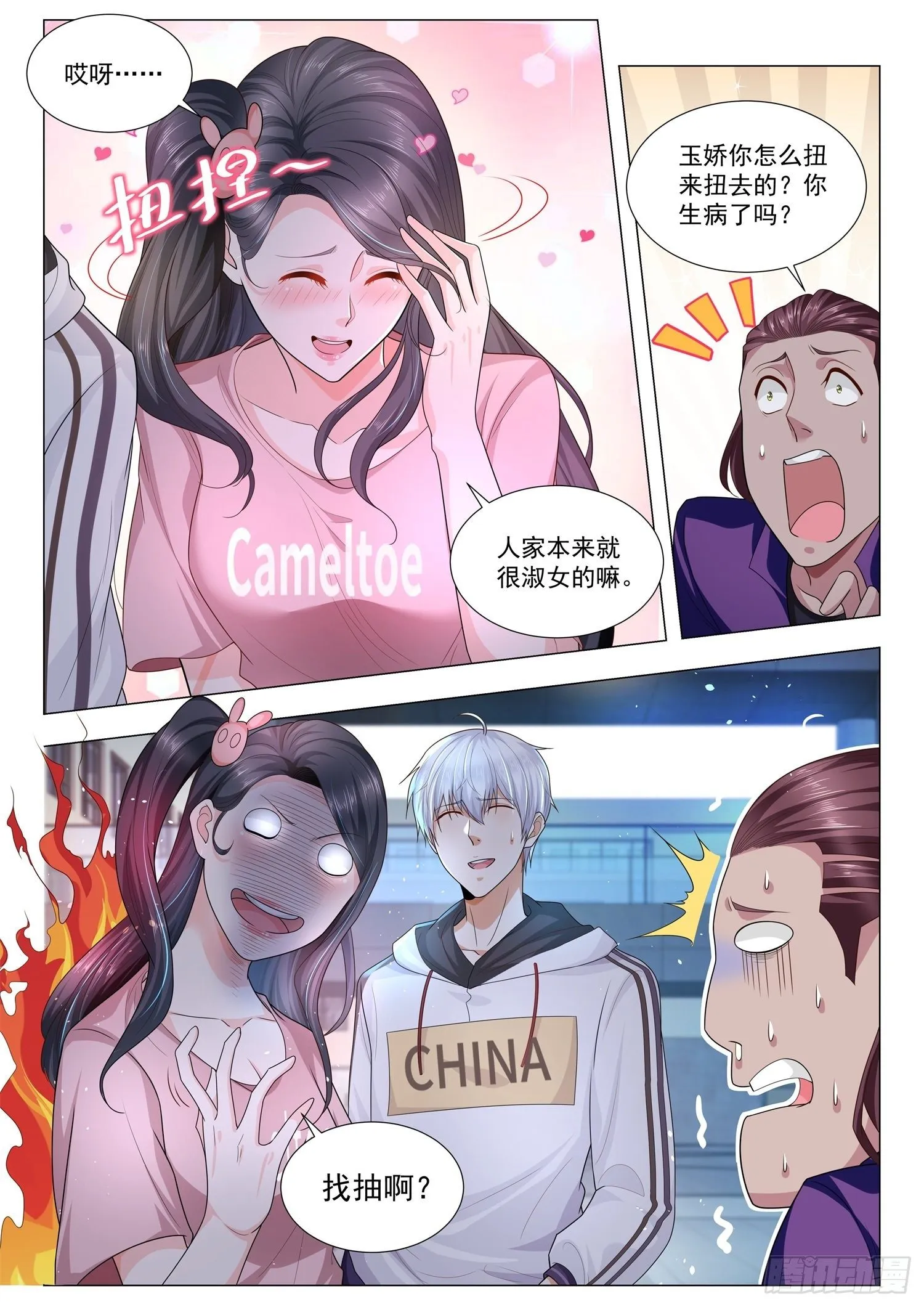 第124话 世界上最贵手表 第7页