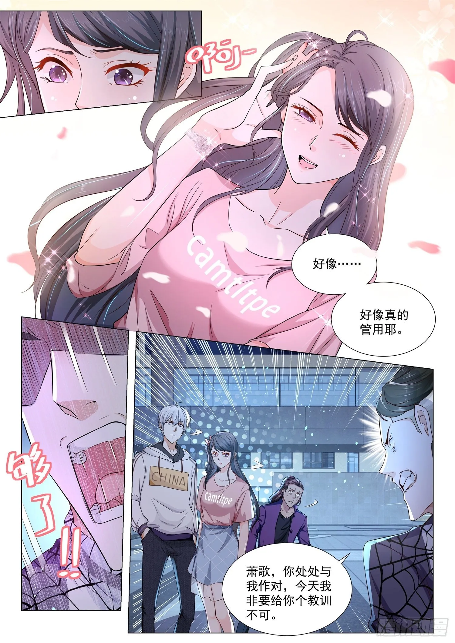 第124话 世界上最贵手表 第8页